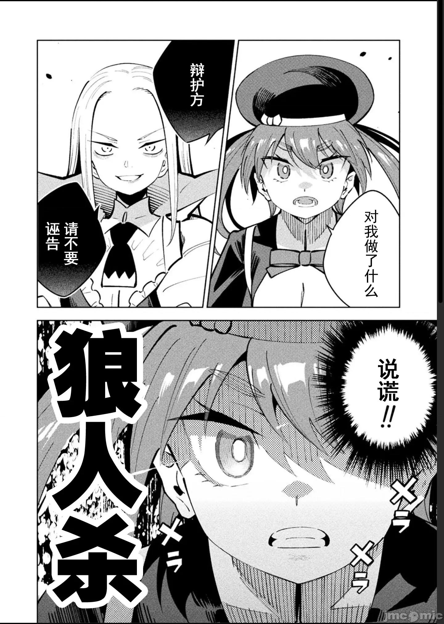 魔法少女x败北判决 1逆转判决5.3 第26页