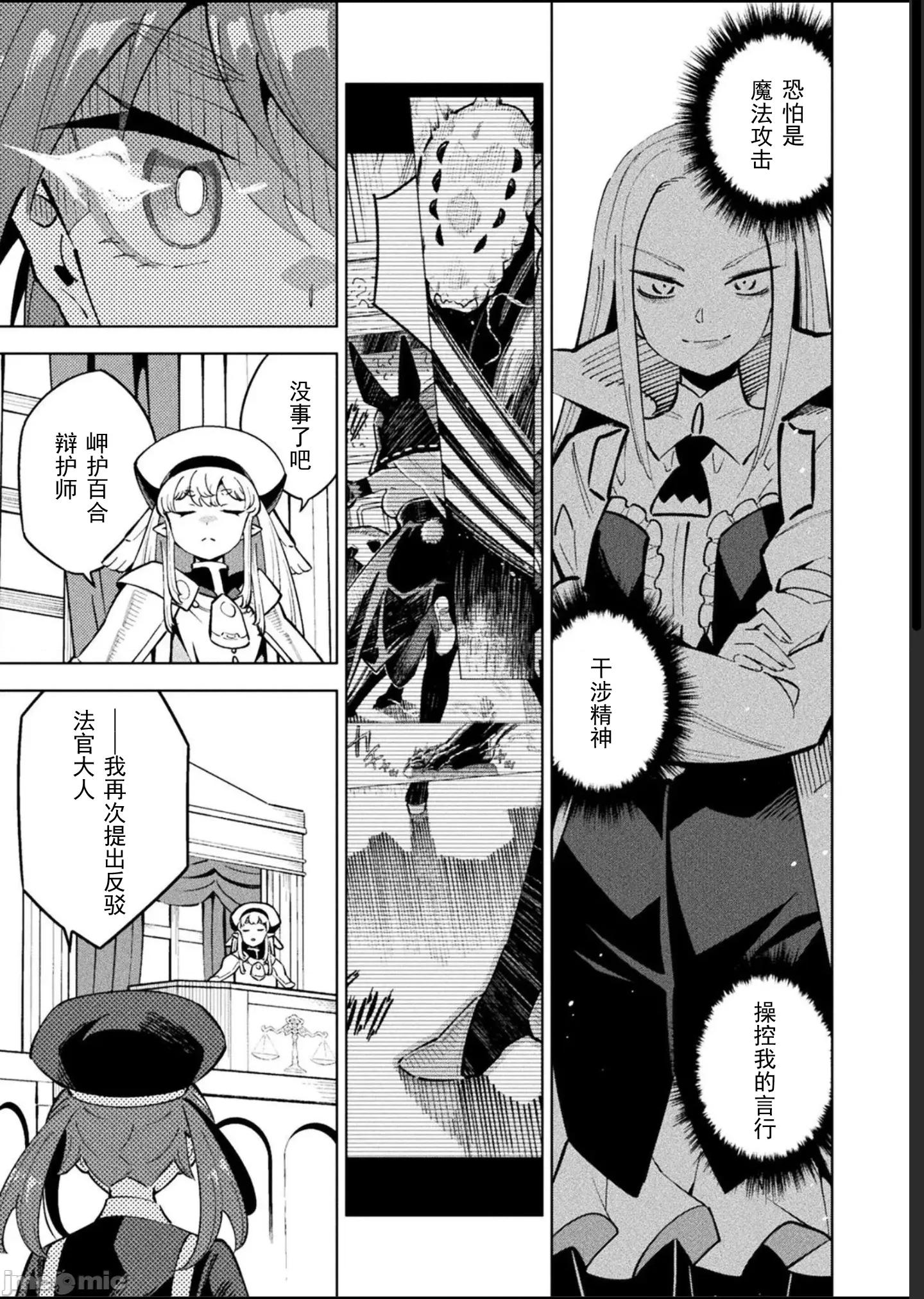 魔法少女x败北判决 1逆转判决5.3 第27页
