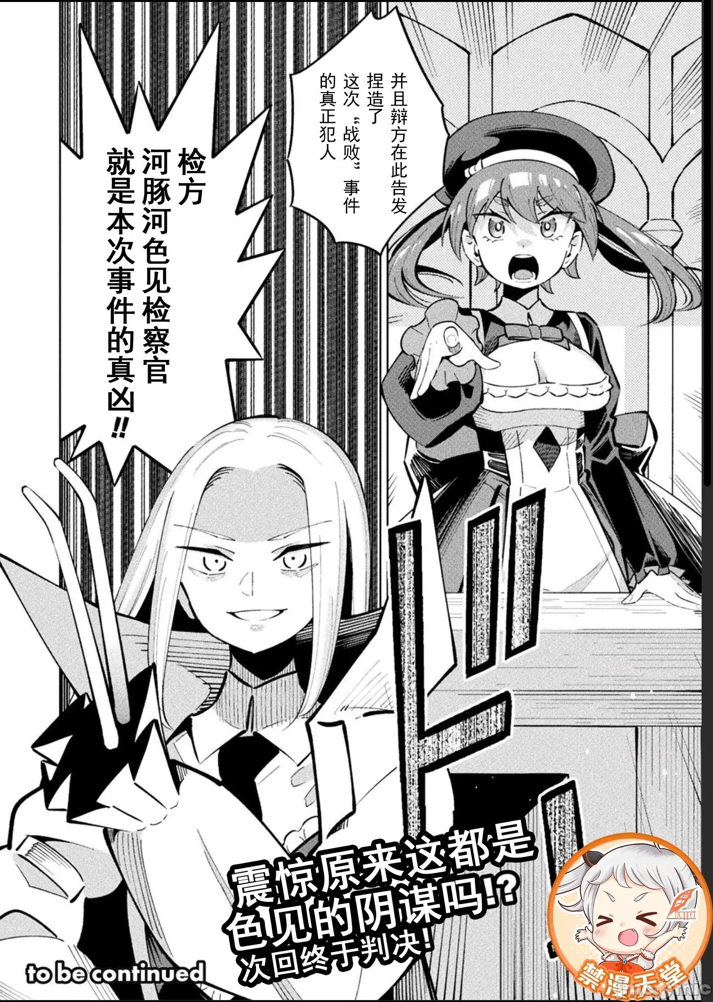 魔法少女x败北判决 1逆转判决5.3 第28页