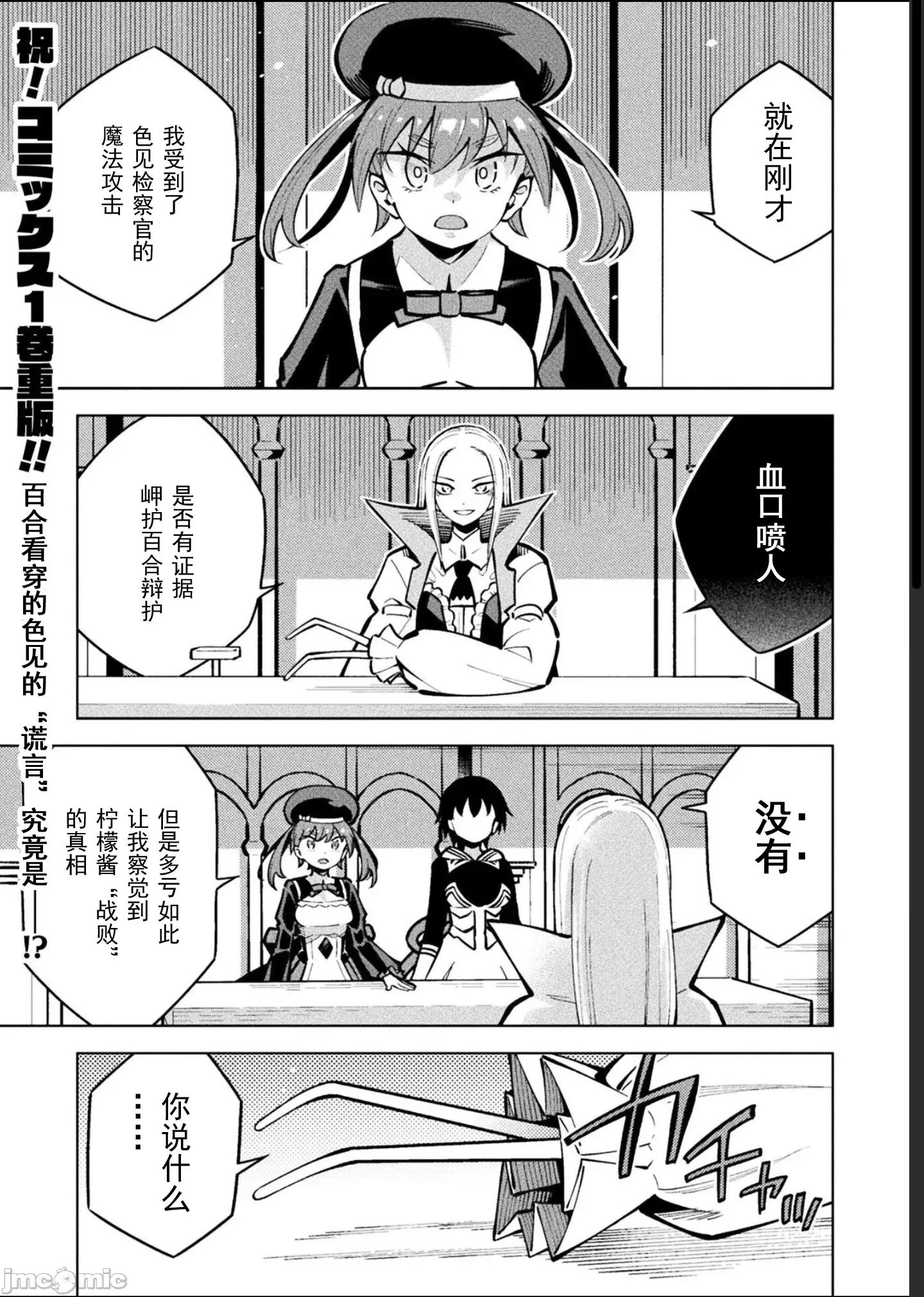 魔法少女x败北判决 逆转判决5-4 第1页