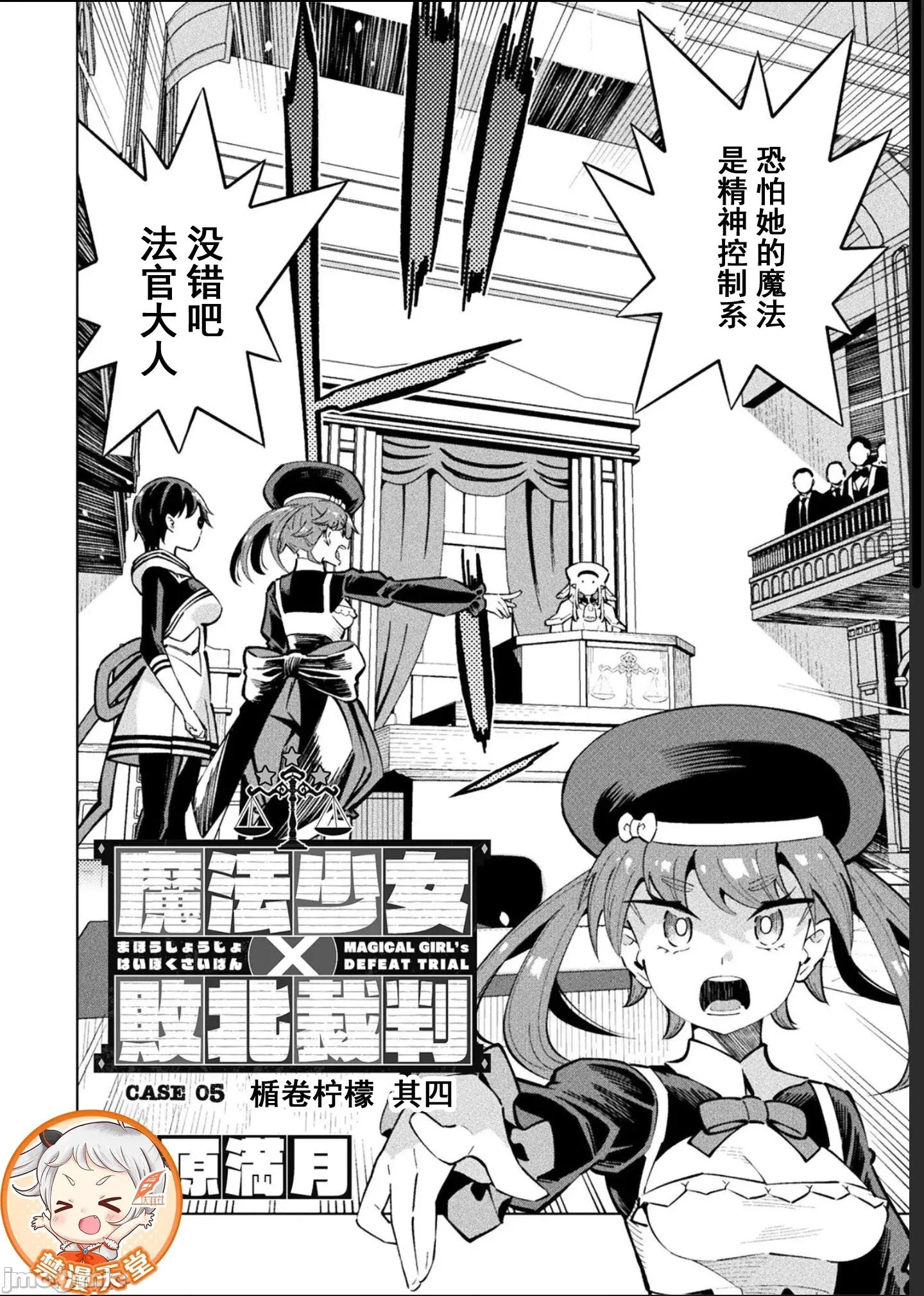 魔法少女x败北判决 逆转判决5-4 第2页