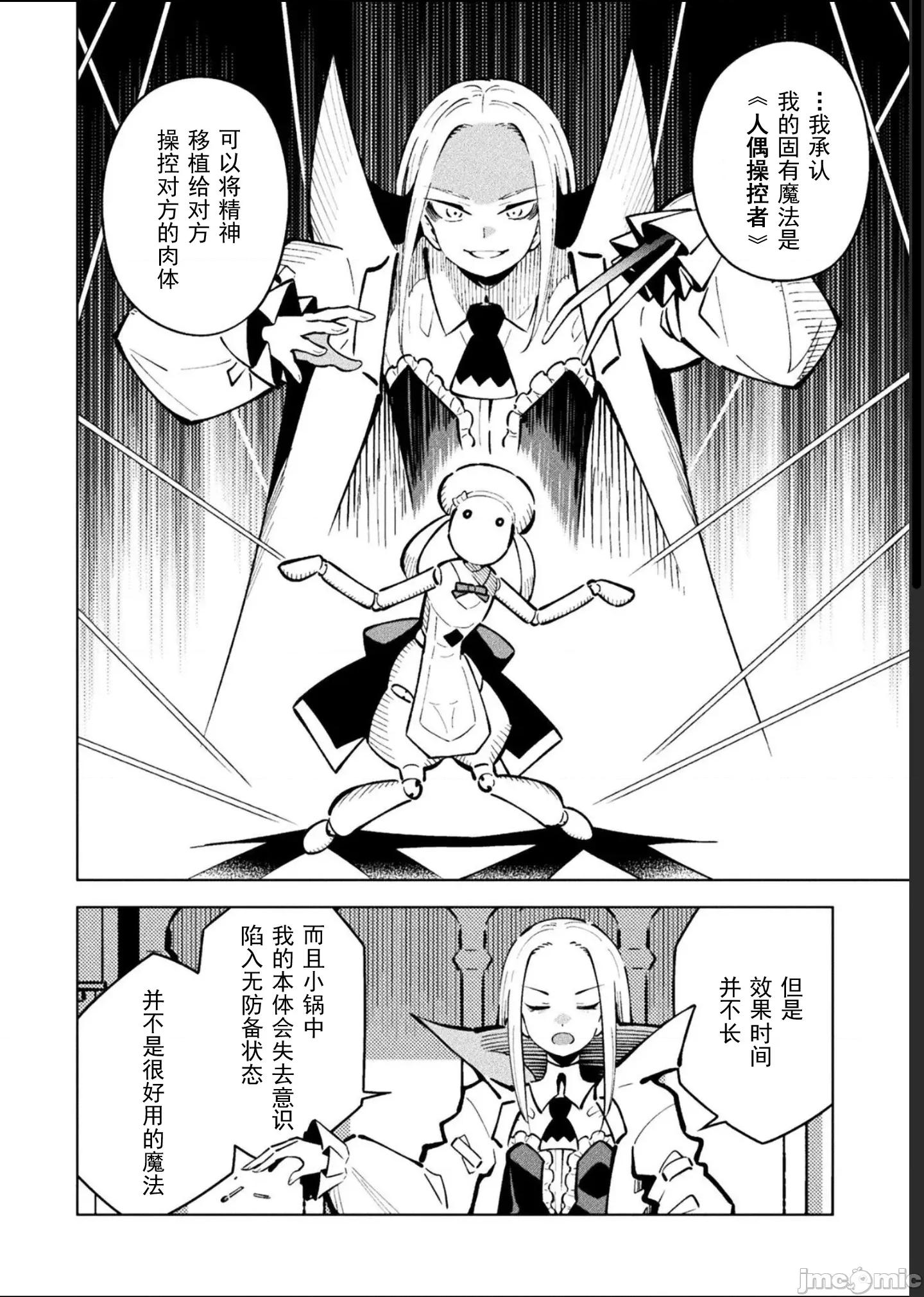 魔法少女x败北判决 逆转判决5-4 第4页