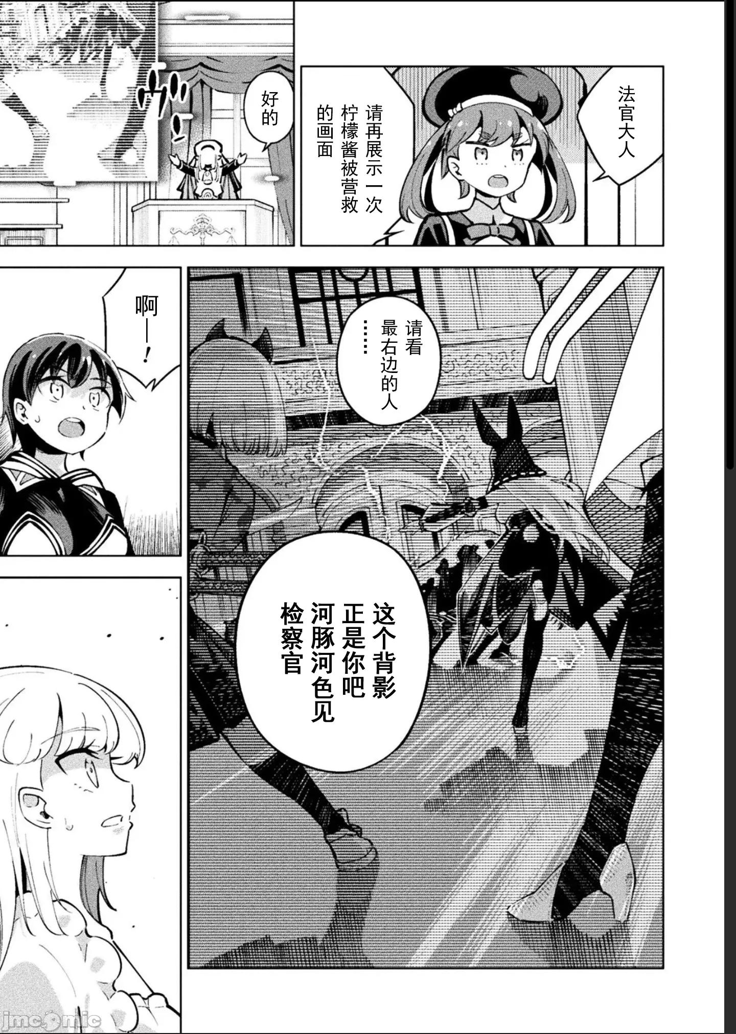 魔法少女x败北判决 逆转判决5-4 第5页