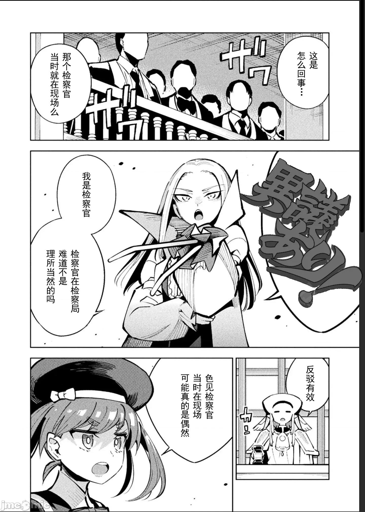 魔法少女x败北判决 逆转判决5-4 第6页