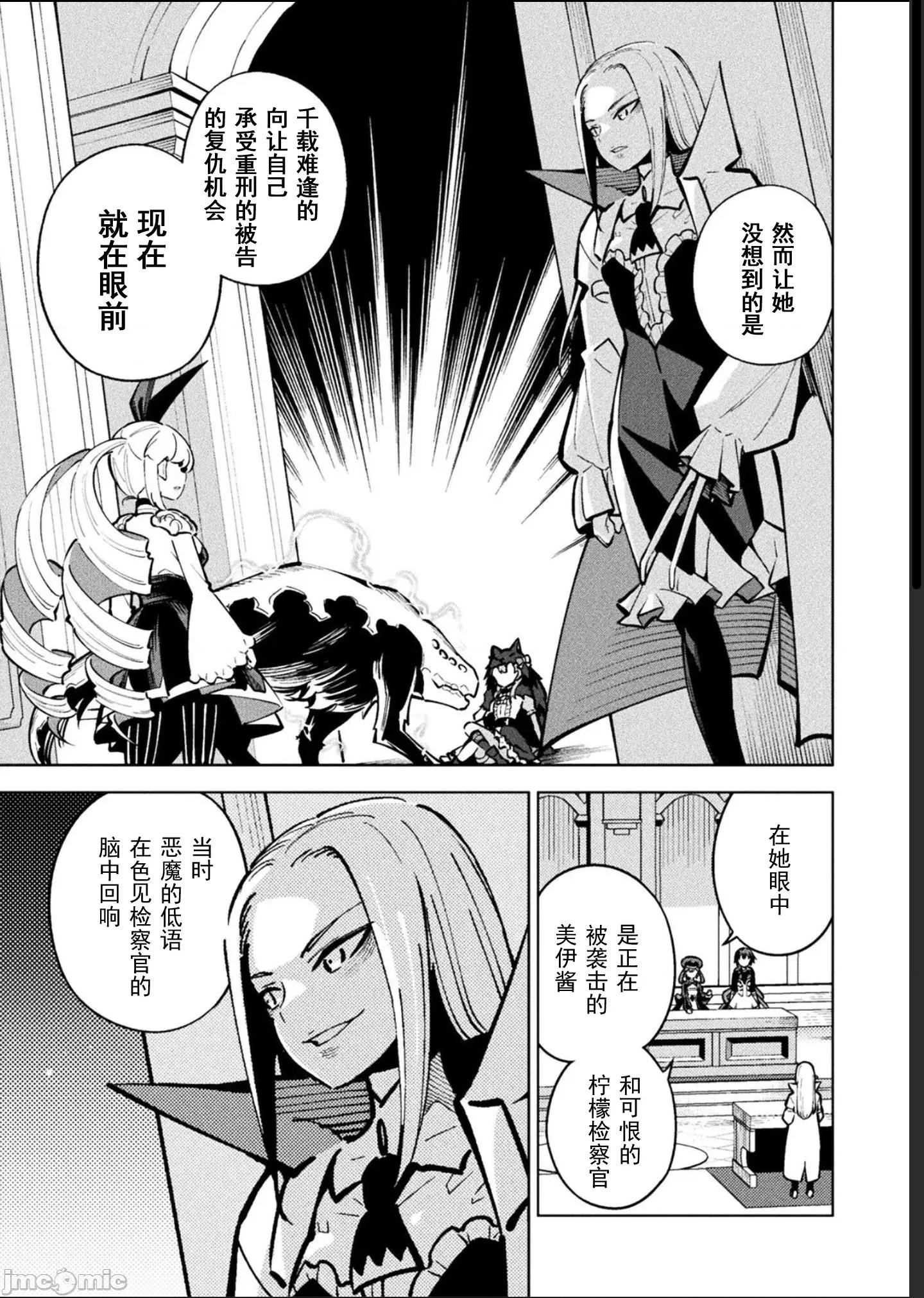 魔法少女x败北判决 逆转判决5-4 第7页