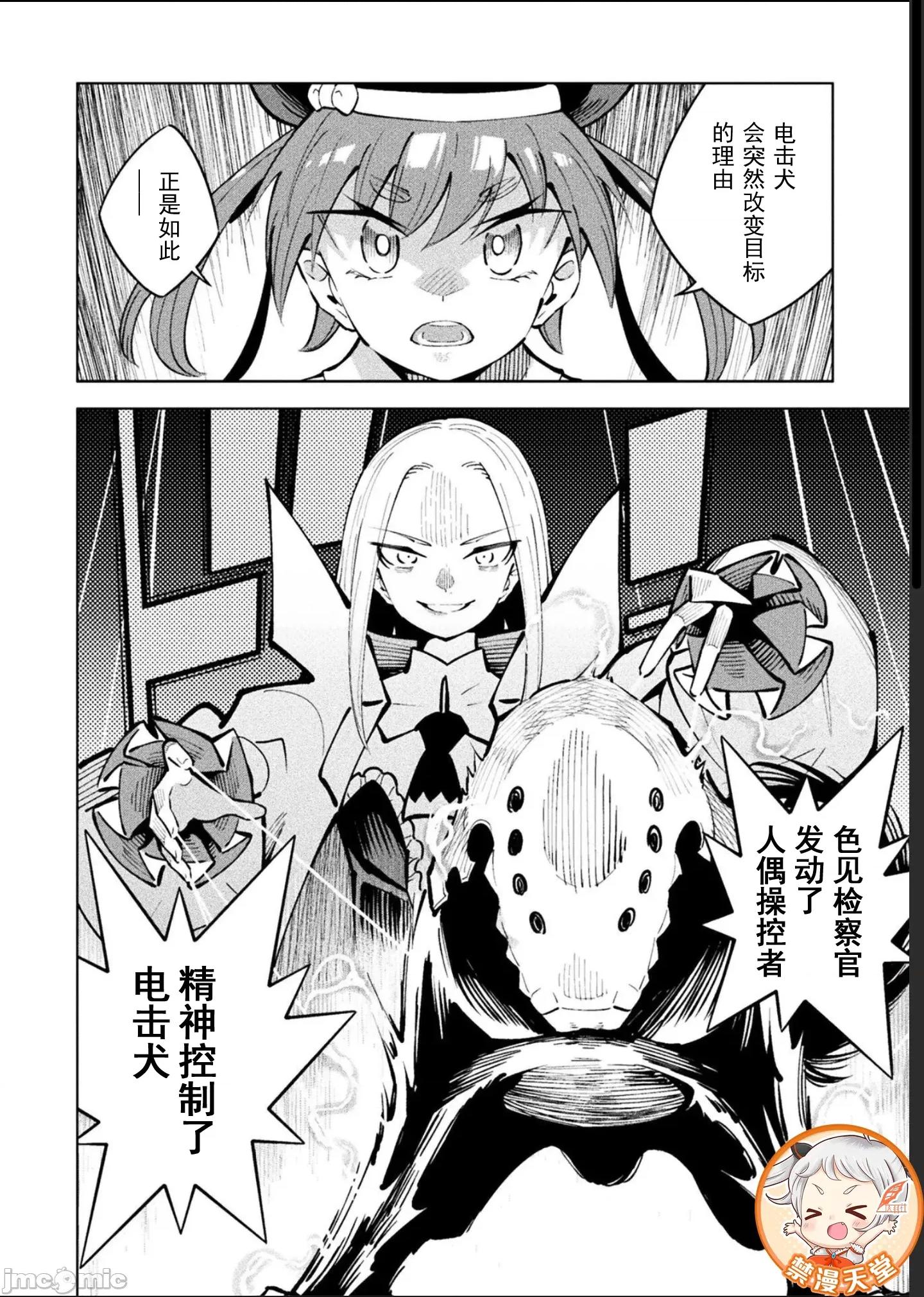 魔法少女x败北判决 逆转判决5-4 第8页