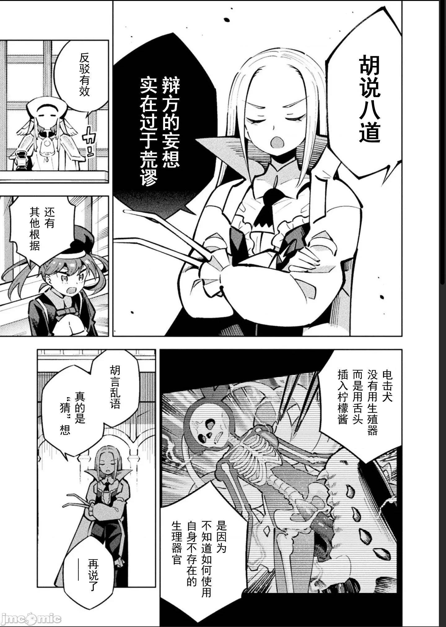 魔法少女x败北判决 逆转判决5-4 第9页