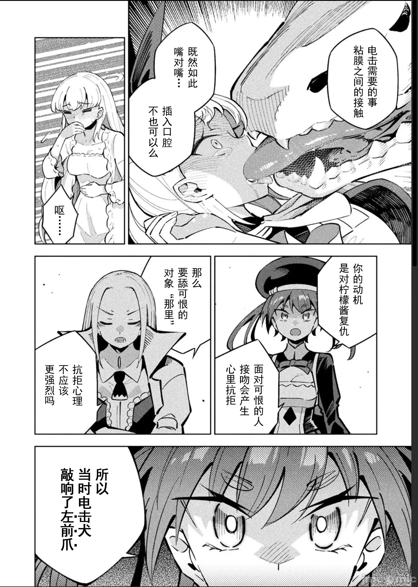 魔法少女x败北判决 逆转判决5-4 第10页