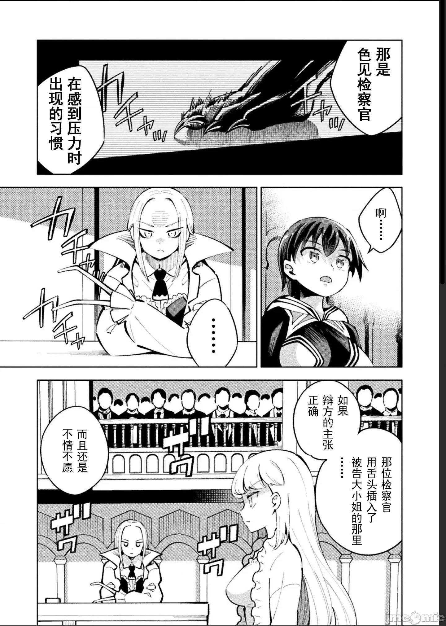 魔法少女x败北判决 逆转判决5-4 第11页