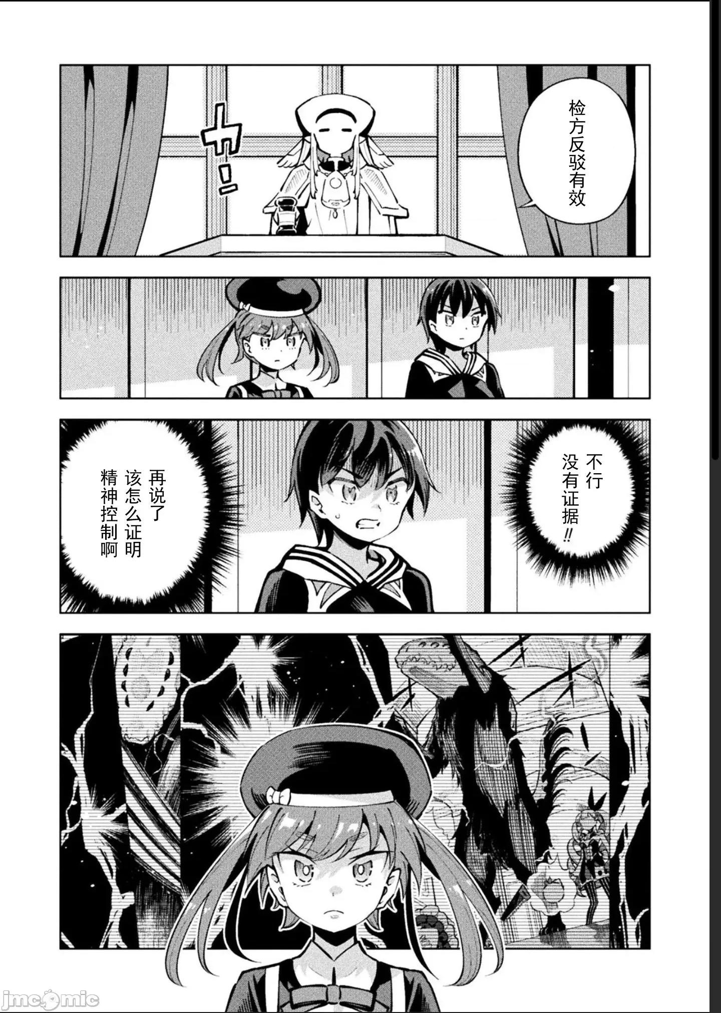 魔法少女x败北判决 逆转判决5-4 第13页