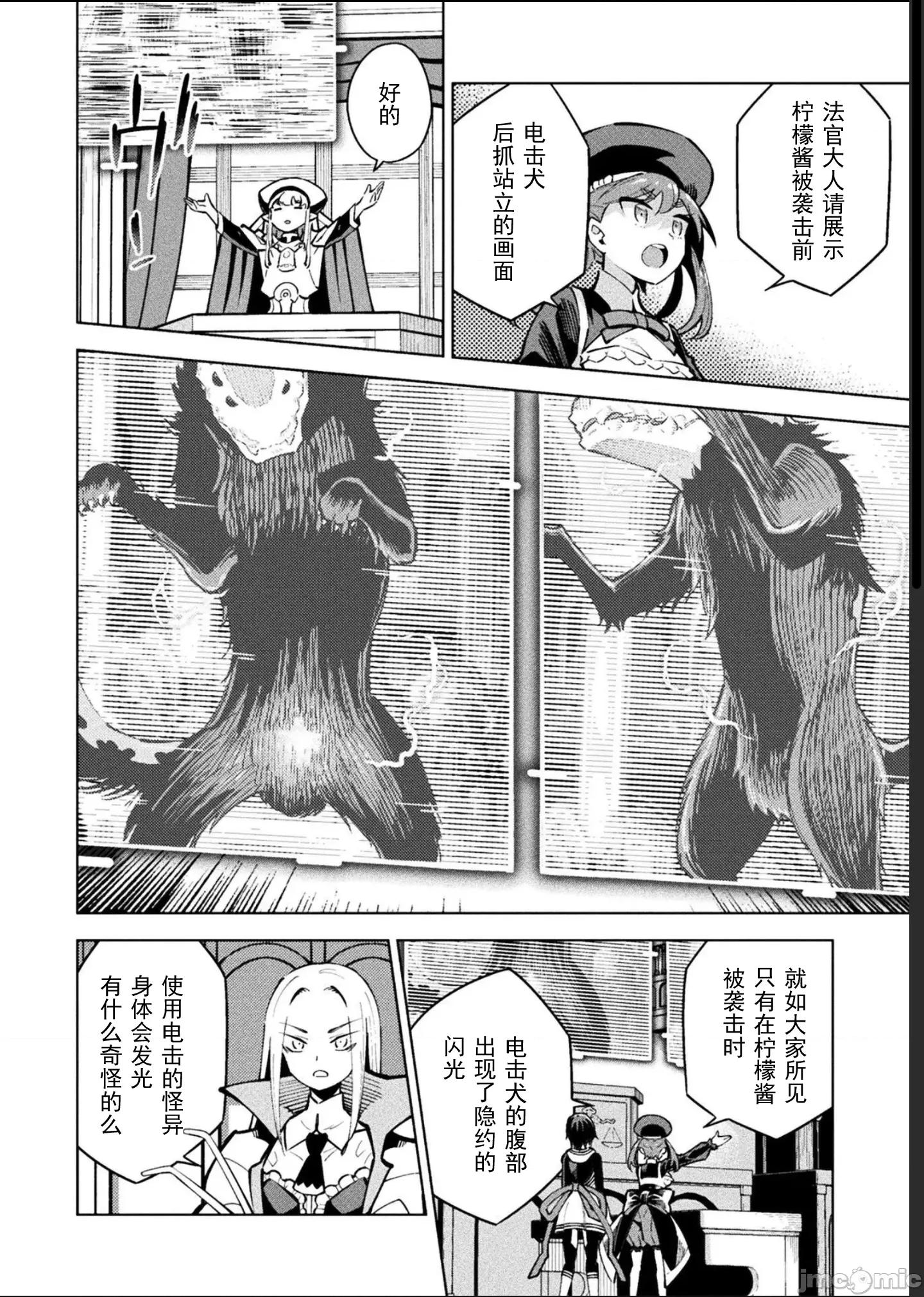 魔法少女x败北判决 逆转判决5-4 第14页