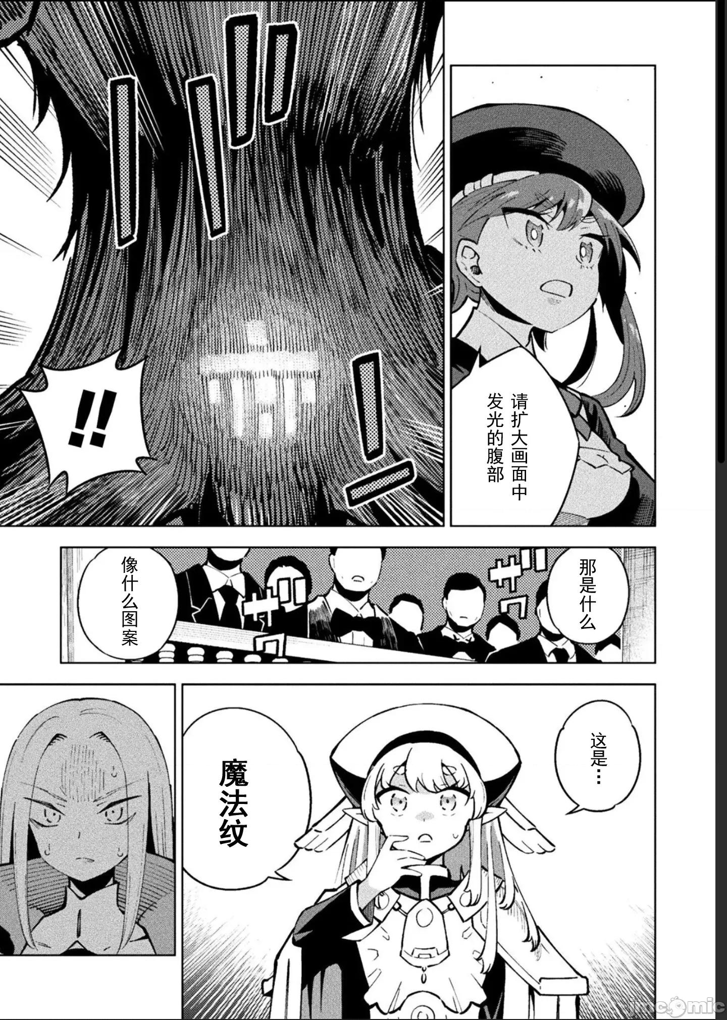 魔法少女x败北判决 逆转判决5-4 第15页