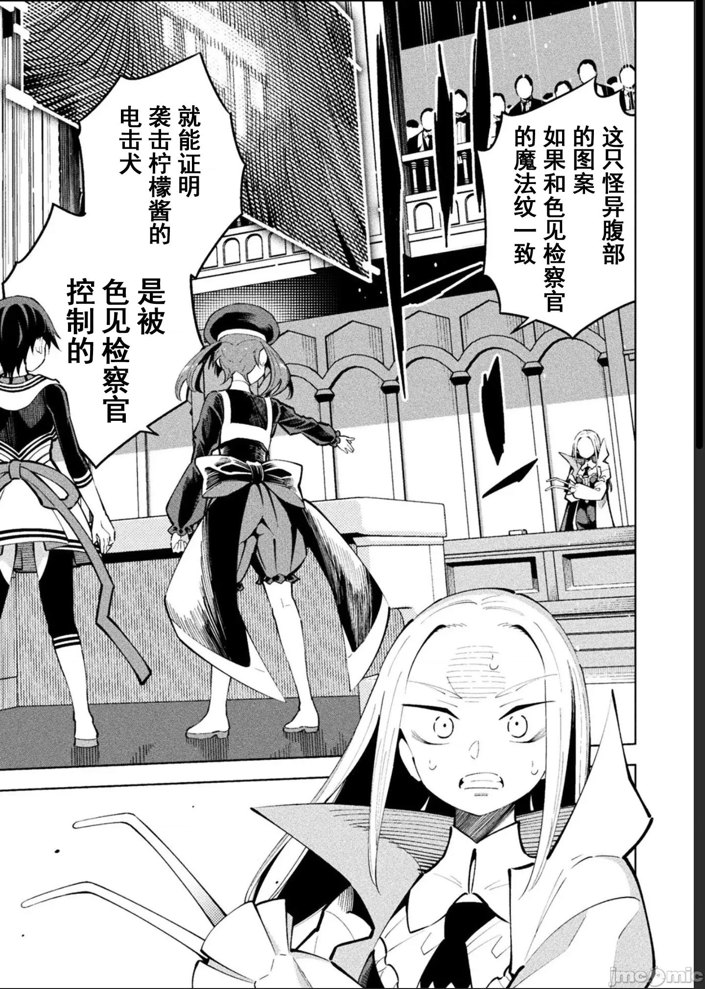 魔法少女x败北判决 逆转判决5-4 第17页