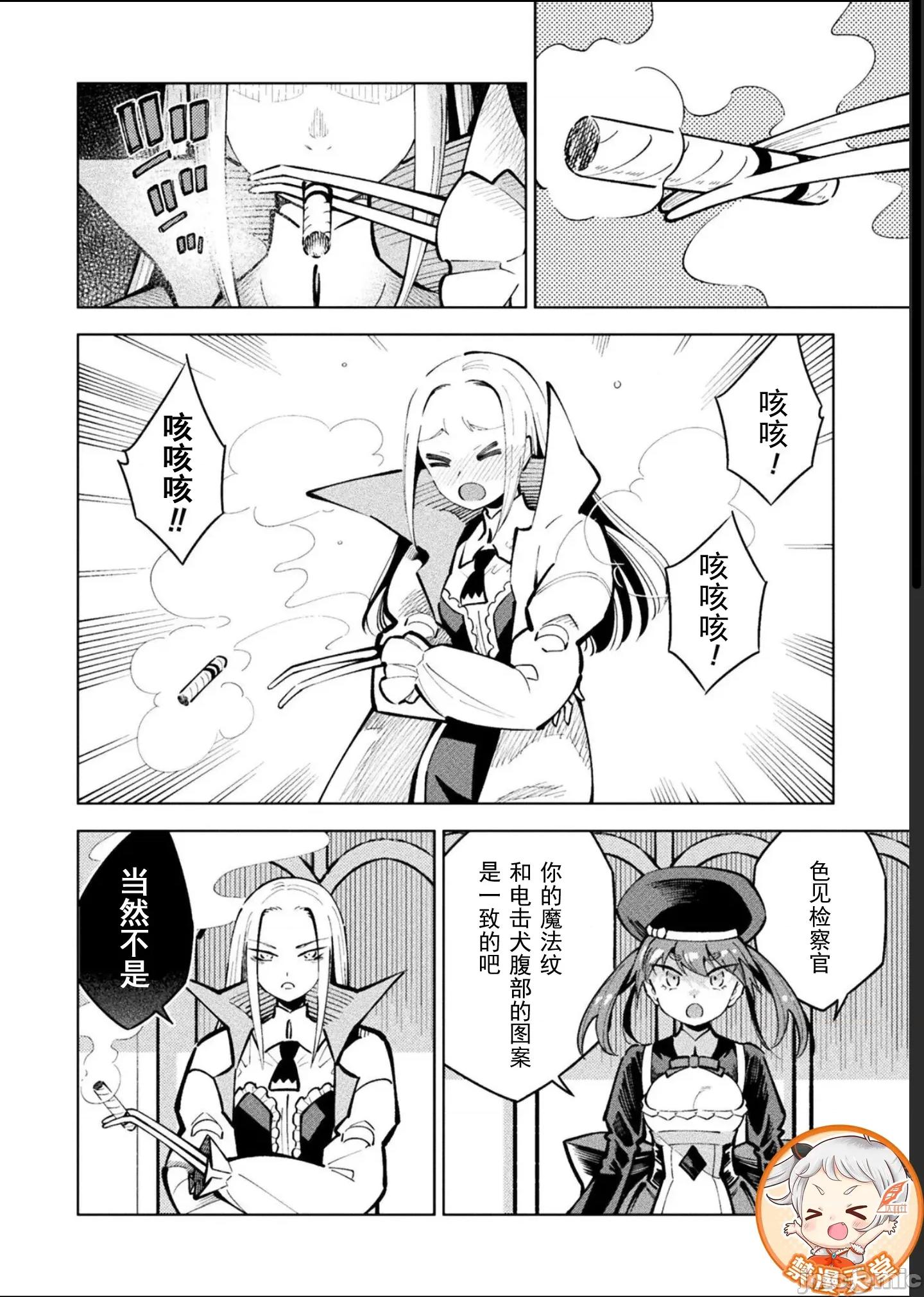魔法少女x败北判决 逆转判决5-4 第18页