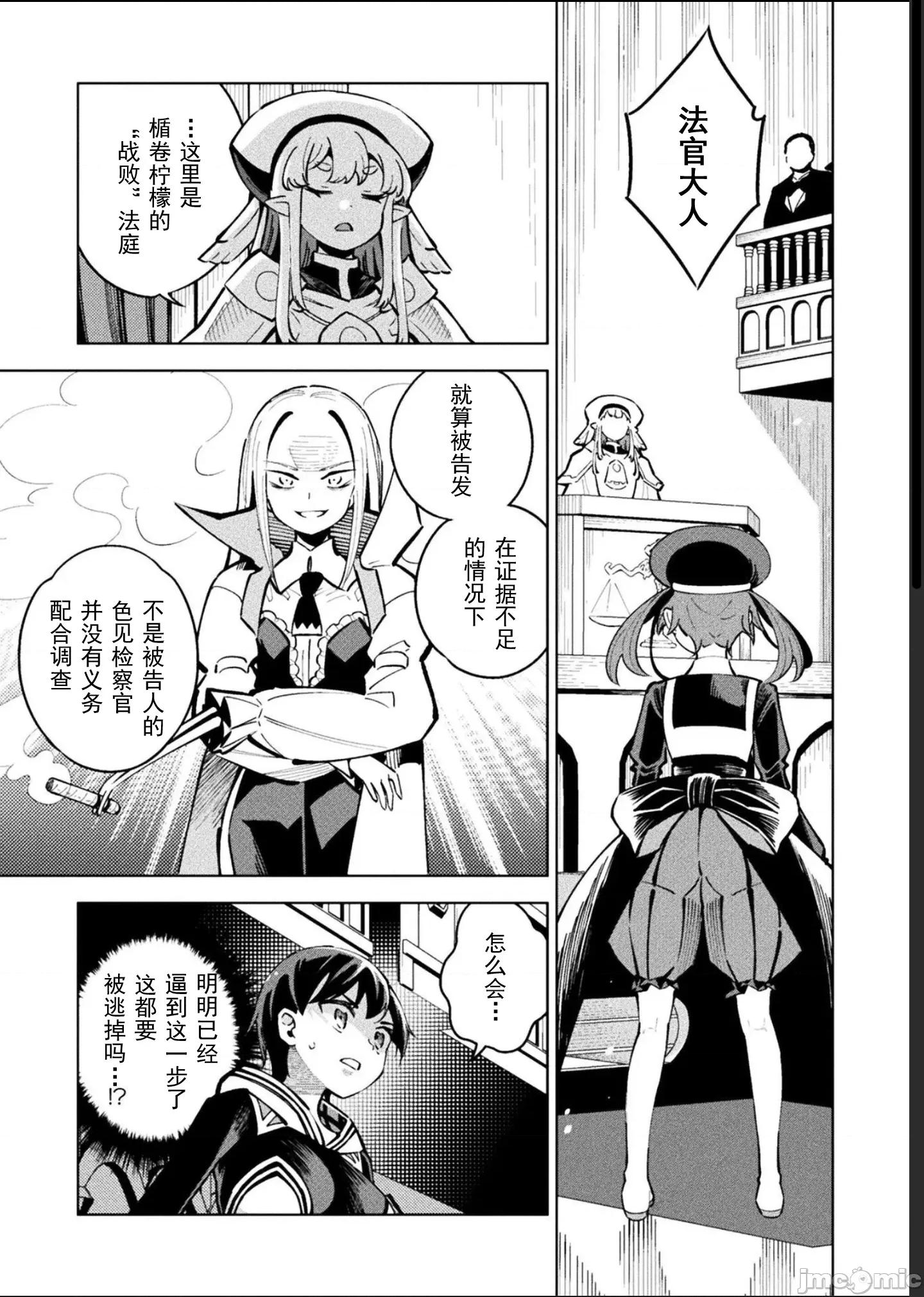 魔法少女x败北判决 逆转判决5-4 第21页