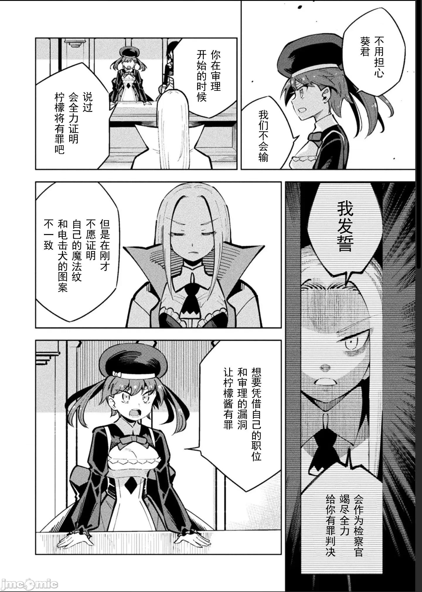 魔法少女x败北判决 逆转判决5-4 第22页