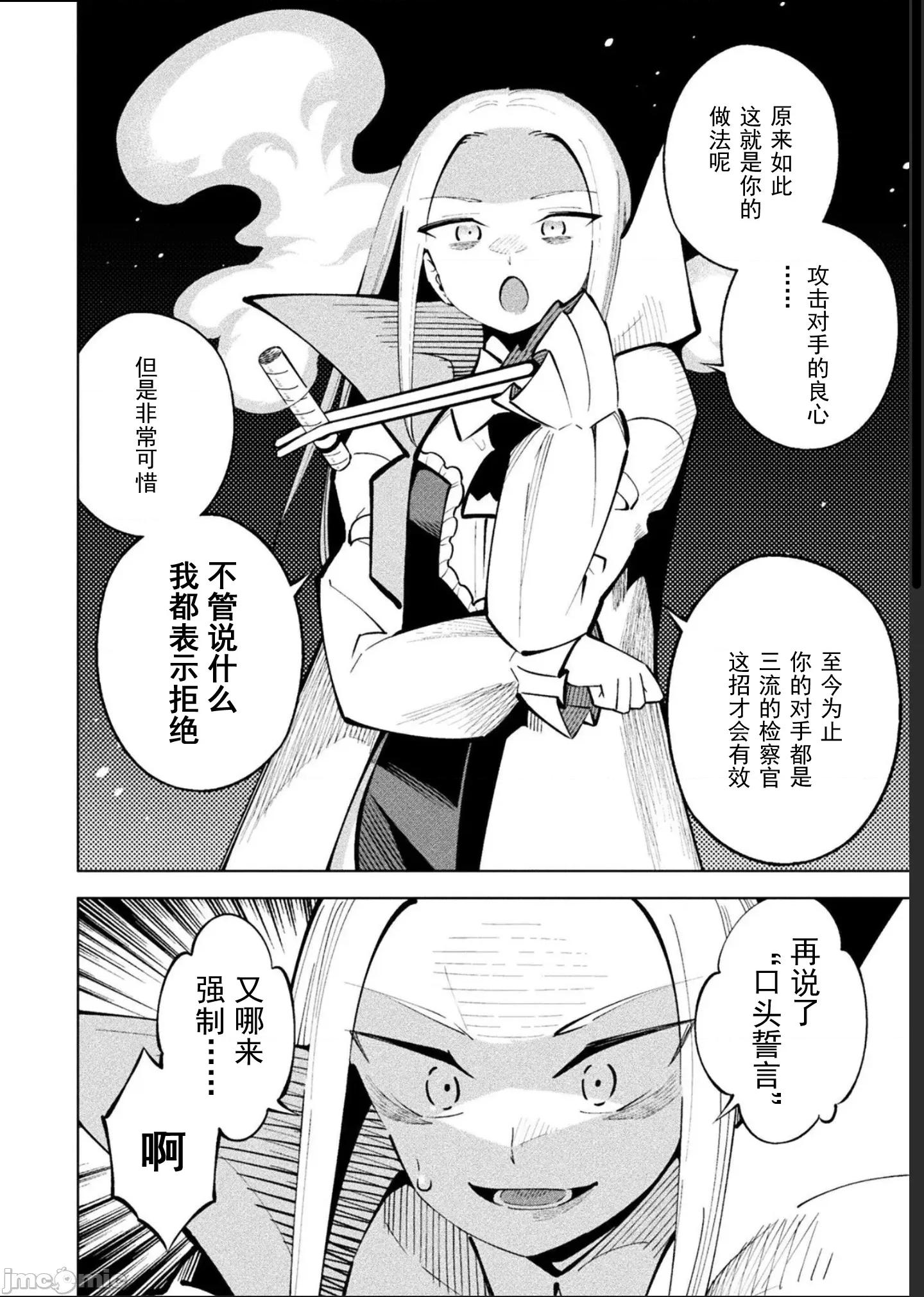 魔法少女x败北判决 逆转判决5-4 第24页
