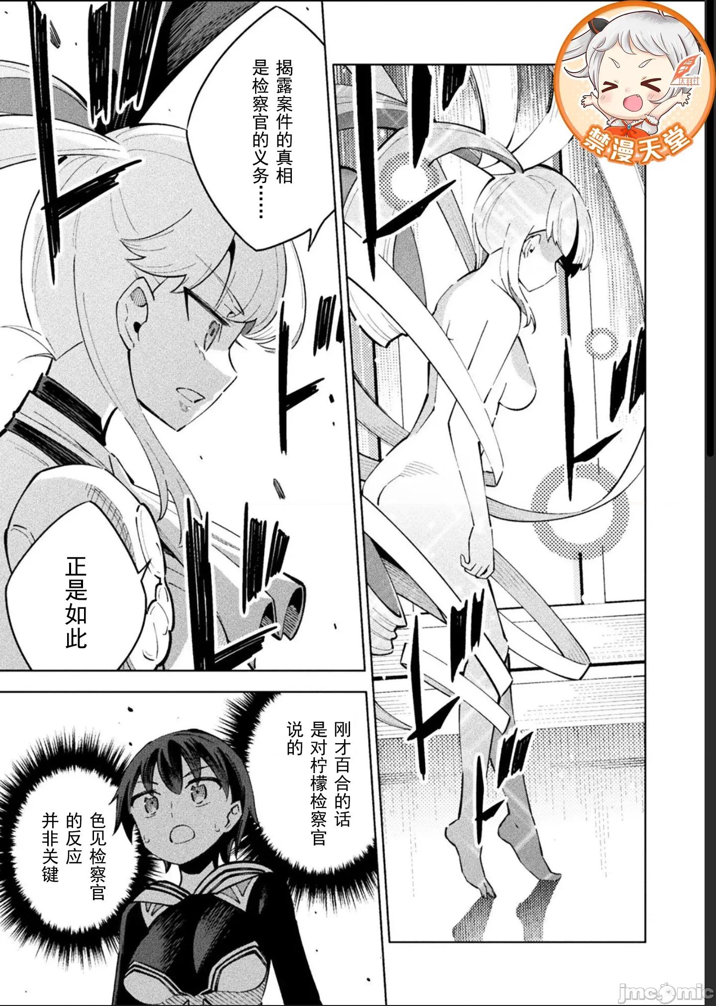 魔法少女x败北判决 逆转判决5-4 第25页