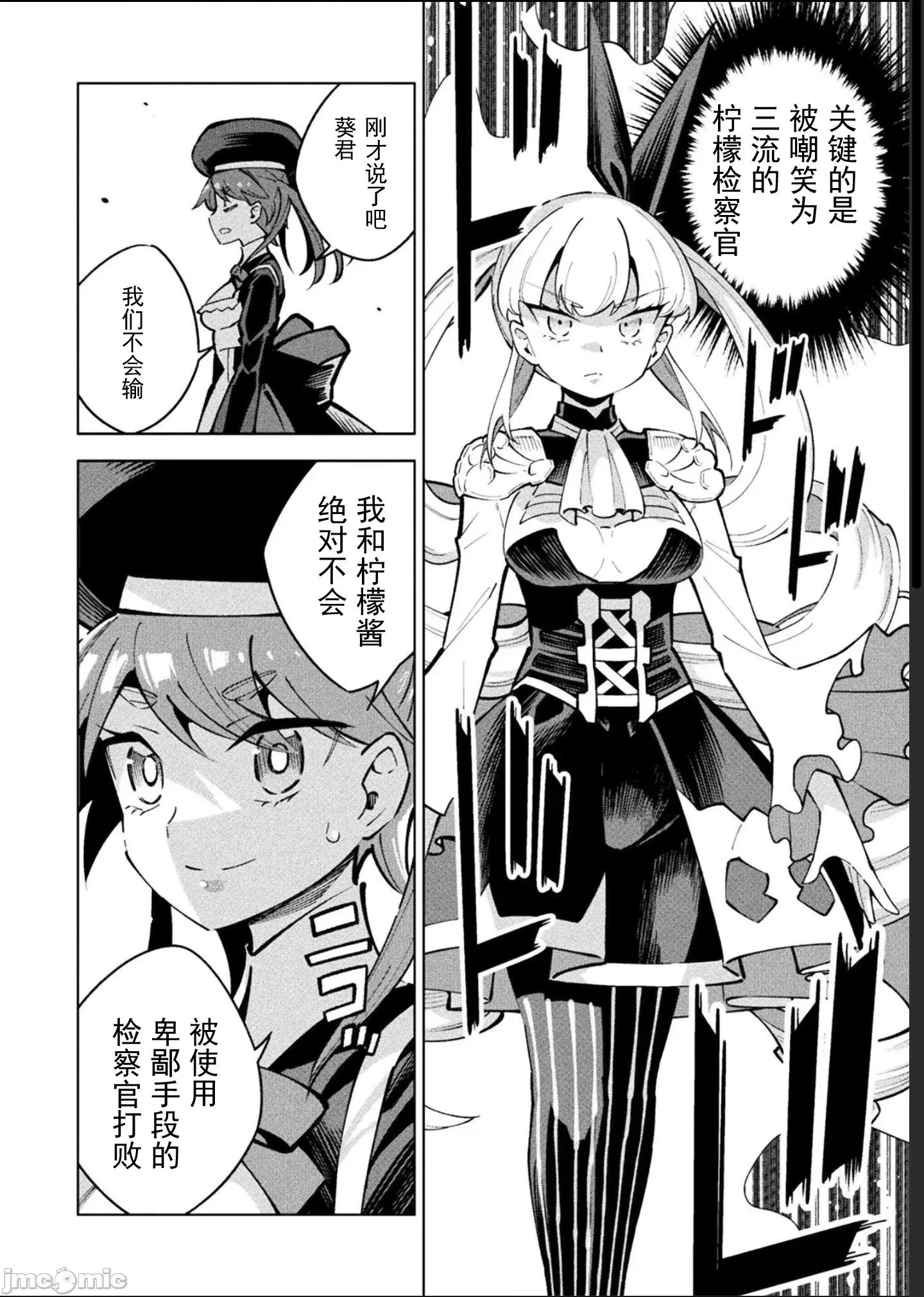 魔法少女x败北判决 逆转判决5-4 第26页