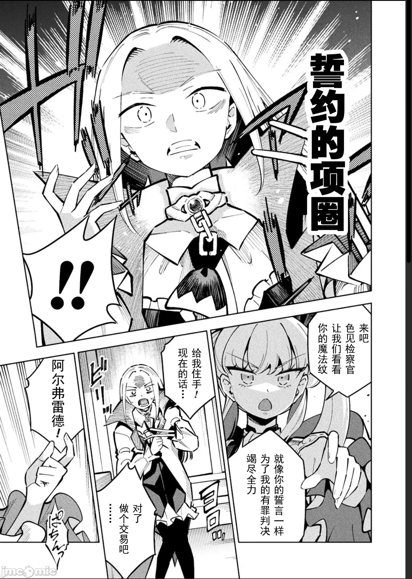 魔法少女x败北判决 逆转判决5-4 第27页