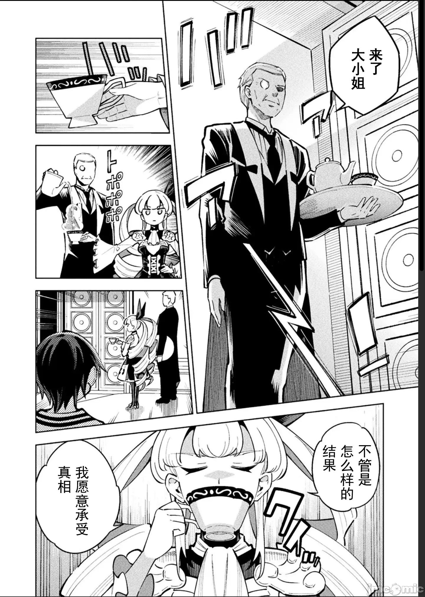 魔法少女x败北判决 逆转判决5-4 第28页