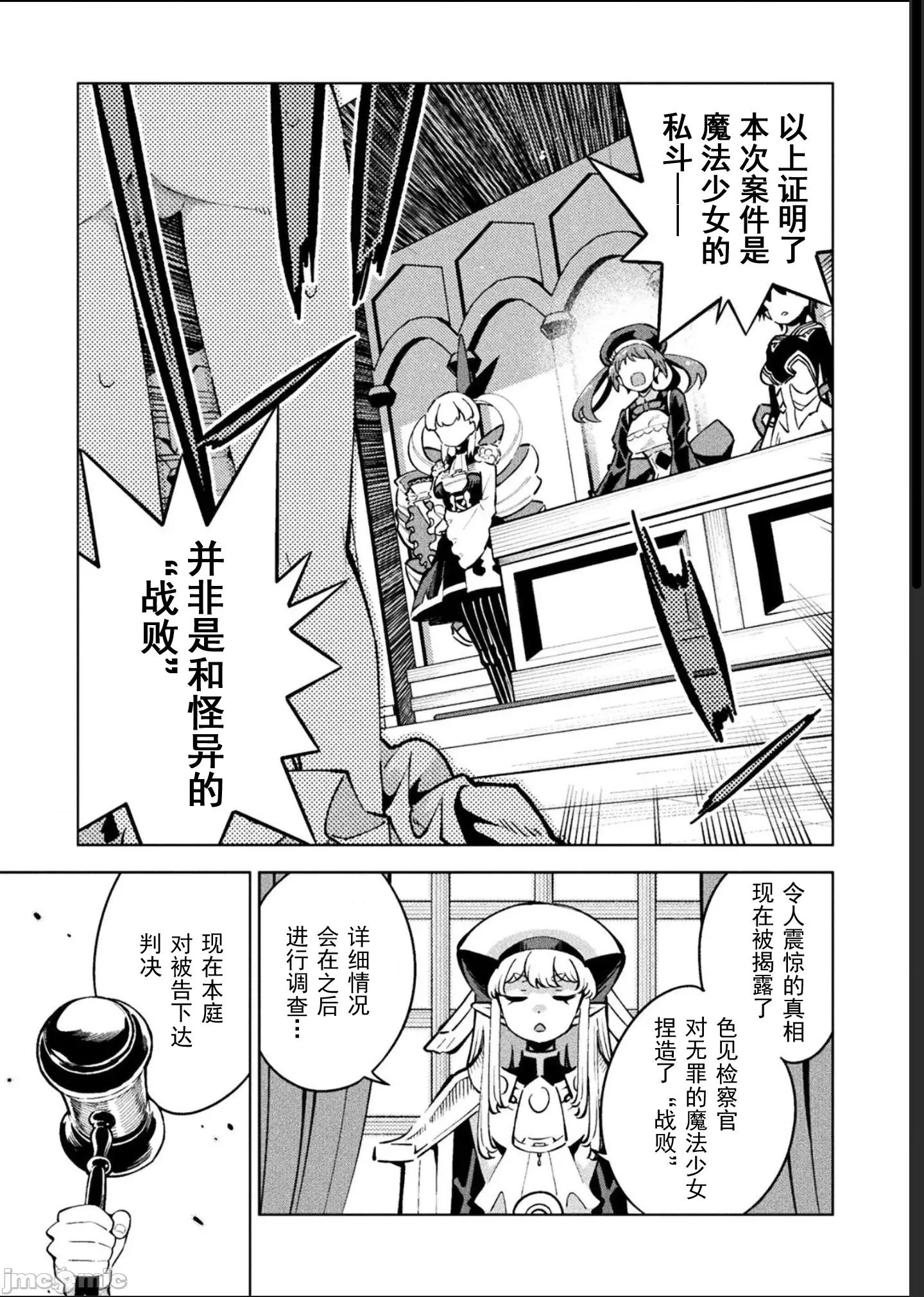 魔法少女x败北判决 逆转判决5-4 第32页