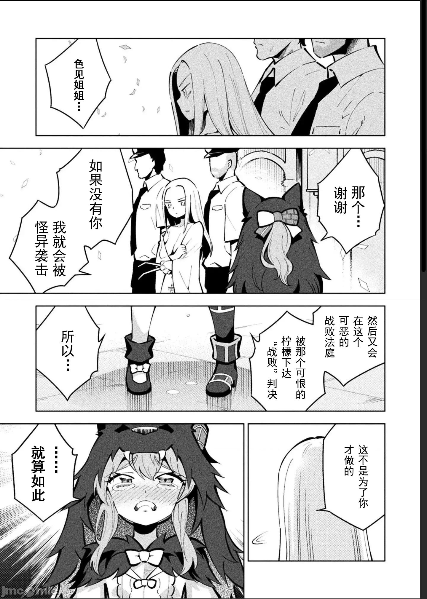 魔法少女x败北判决 逆转判决5-4 第34页