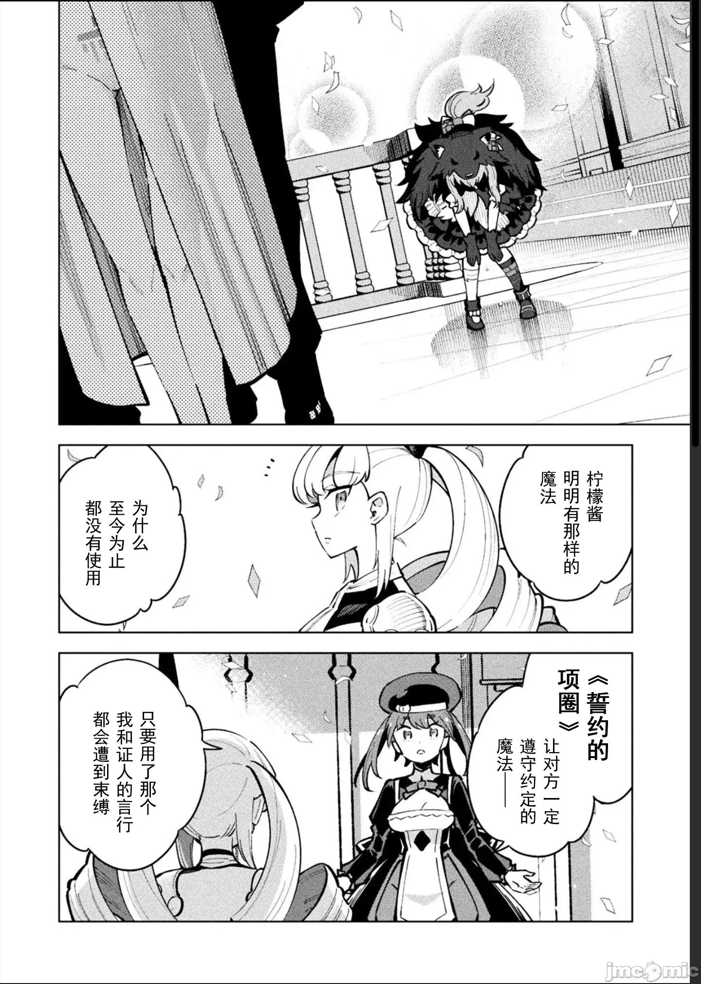魔法少女x败北判决 逆转判决5-4 第35页