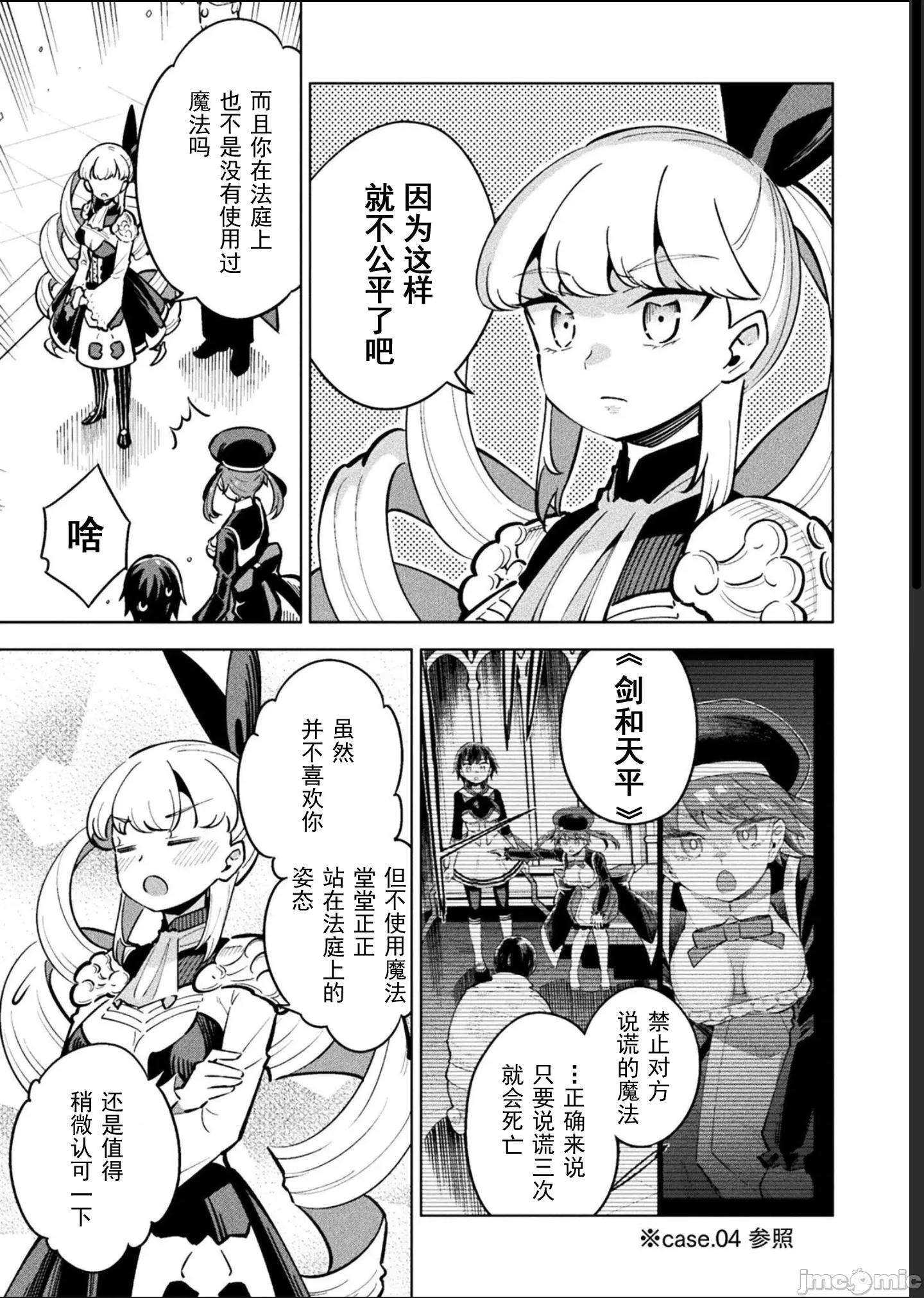 魔法少女x败北判决 逆转判决5-4 第36页