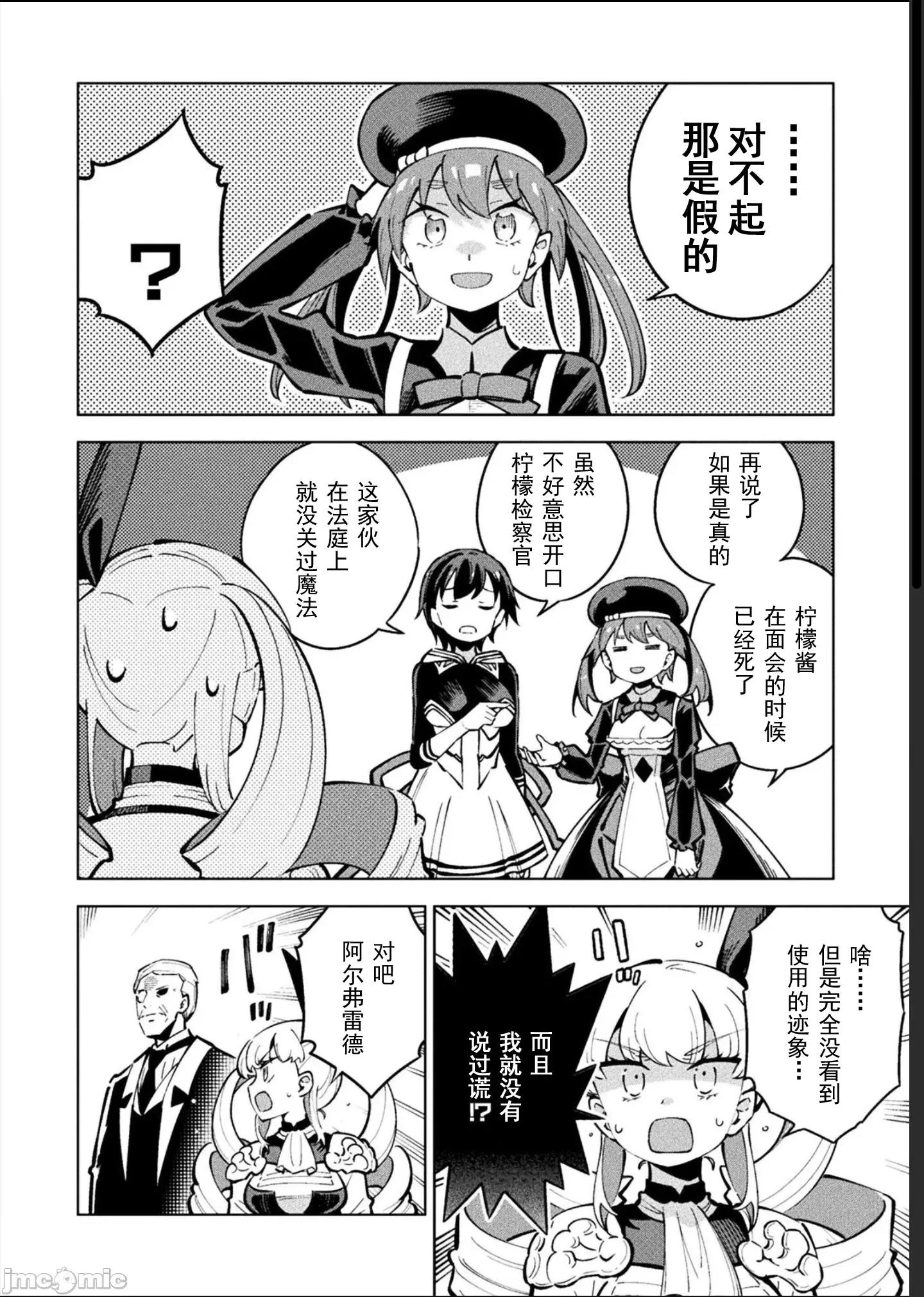 魔法少女x败北判决 逆转判决5-4 第37页