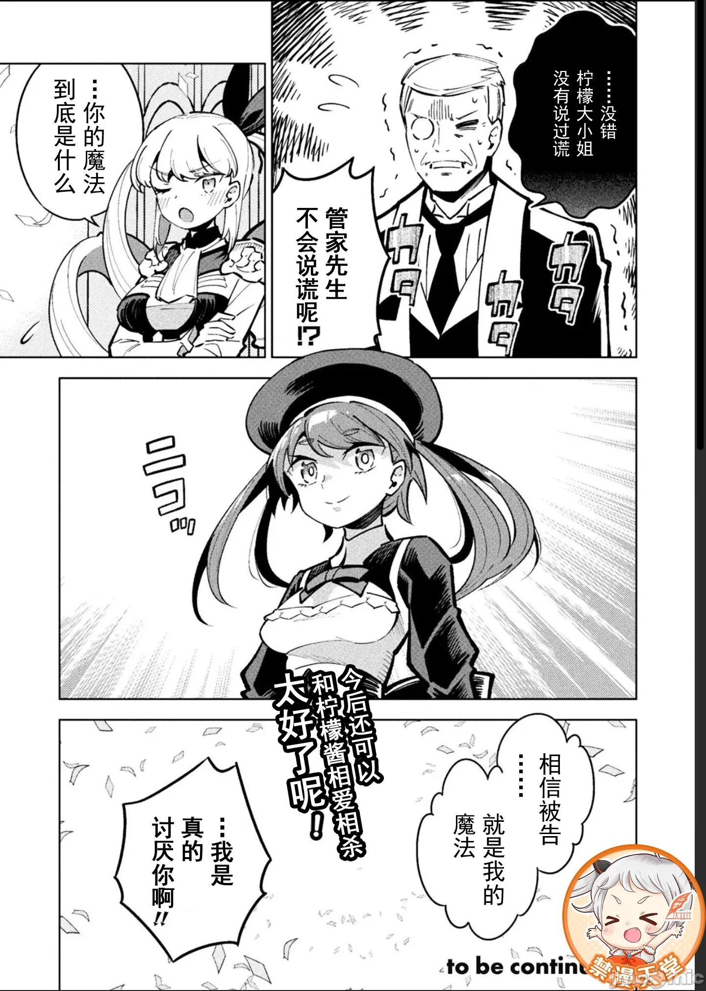 魔法少女x败北判决 逆转判决5-4 第38页
