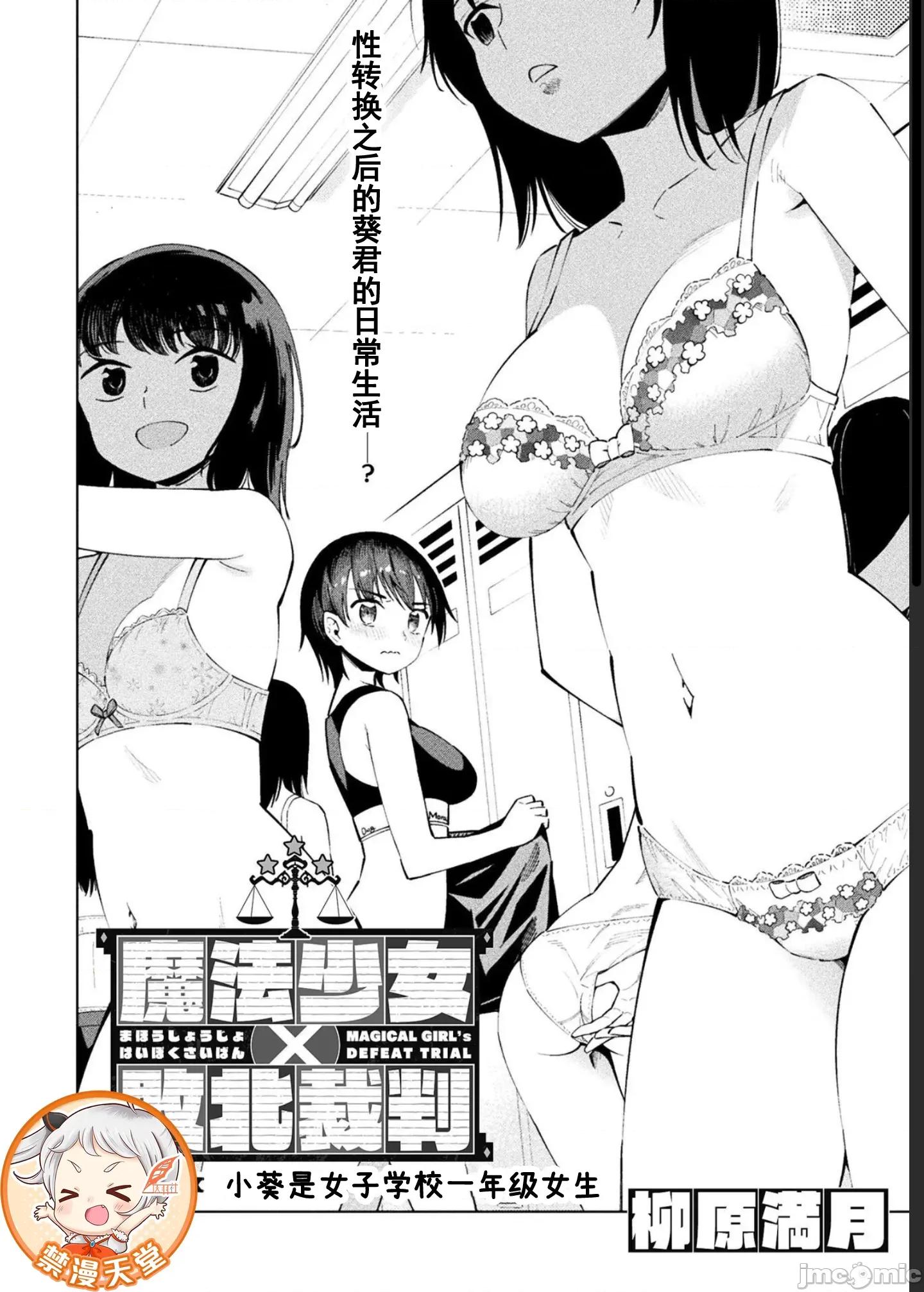 魔法少女x败北判决 4逆转判决 闲话 第2页