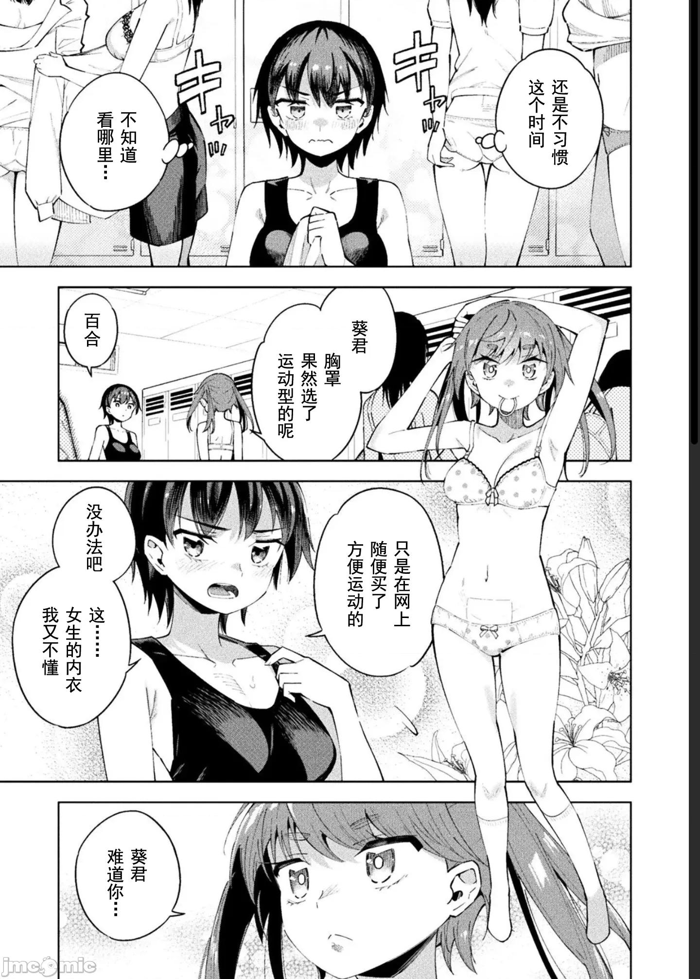 魔法少女x败北判决 4逆转判决 闲话 第3页