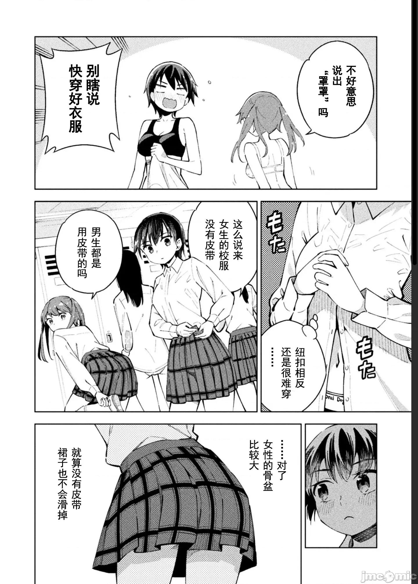 魔法少女x败北判决 4逆转判决 闲话 第4页