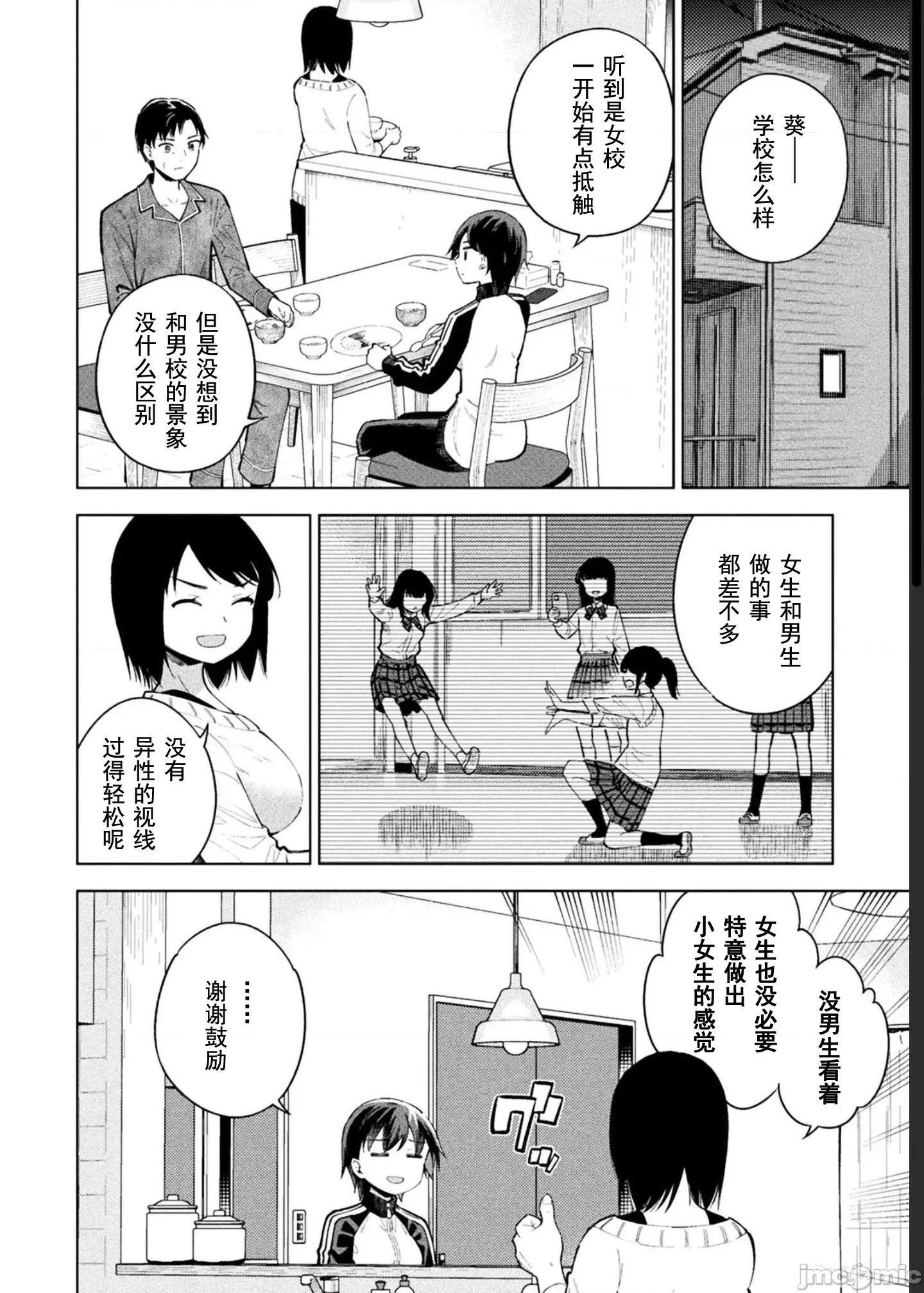 魔法少女x败北判决 4逆转判决 闲话 第8页