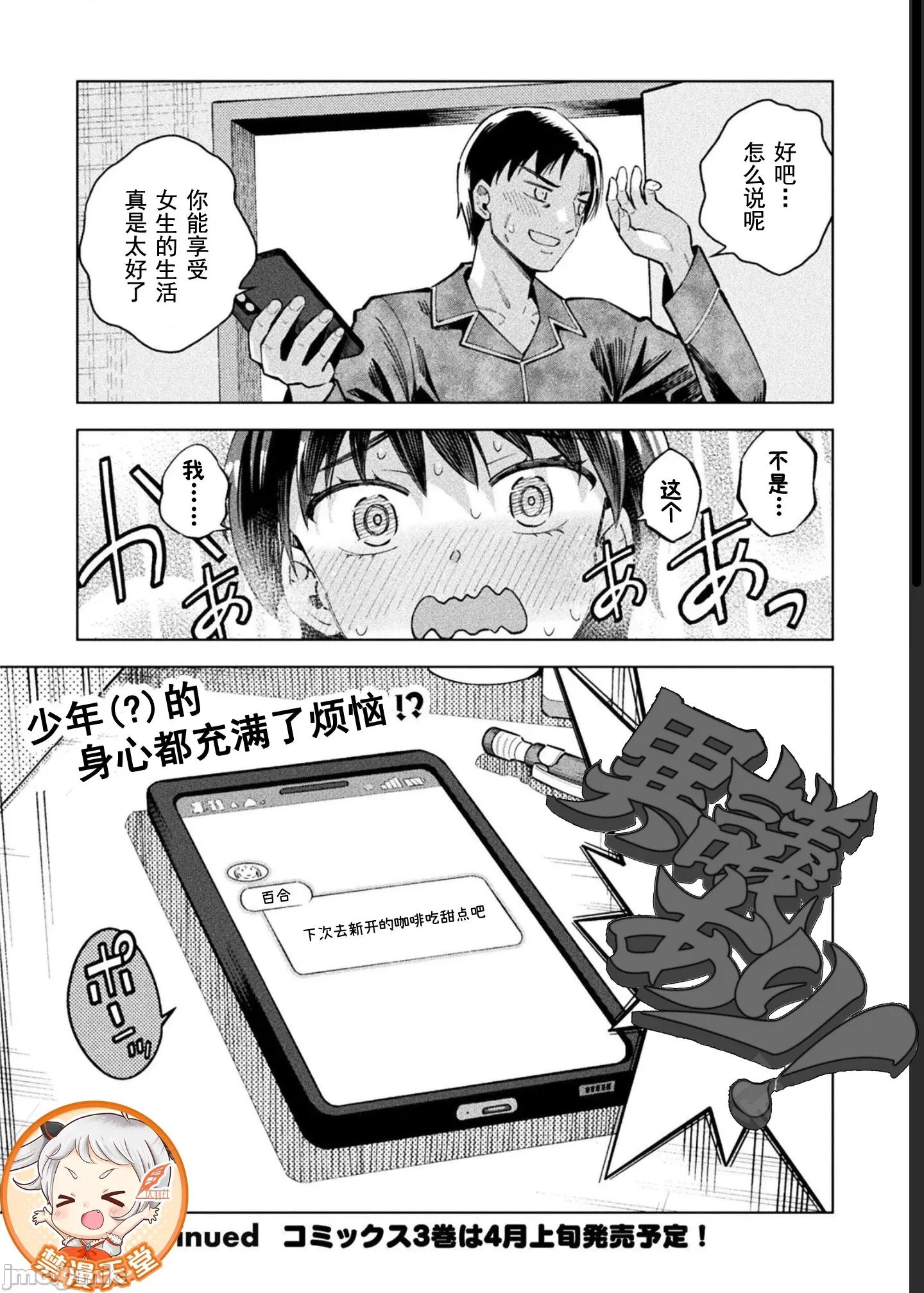 魔法少女x败北判决 4逆转判决 闲话 第13页