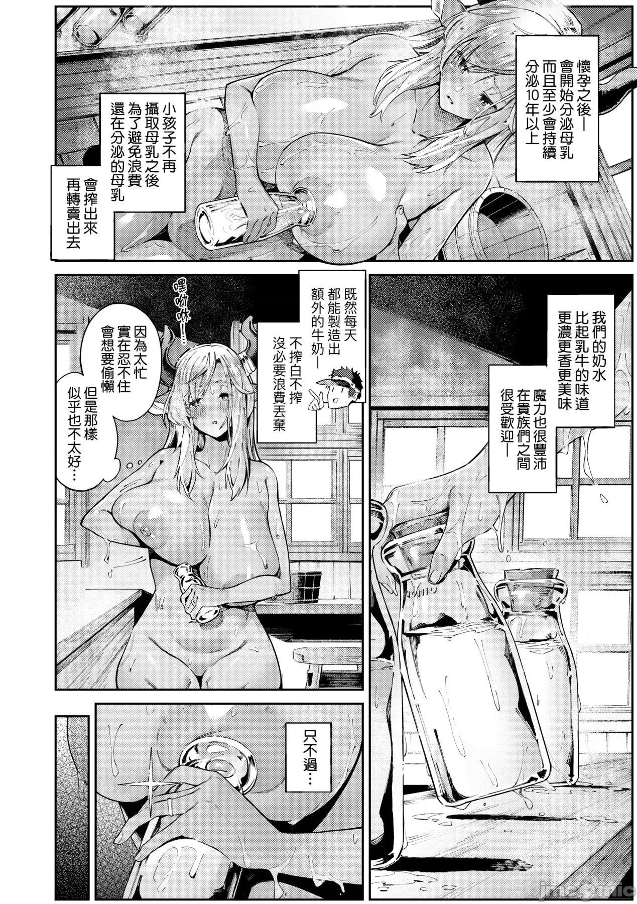 超硬核绝伦传说～异世界记 超硬核绝伦传说～异世界性活记～ [Croriin] ヤリこみサーガ～异世界性活记～[中国翻译] [无修正] [DL版] 第11页