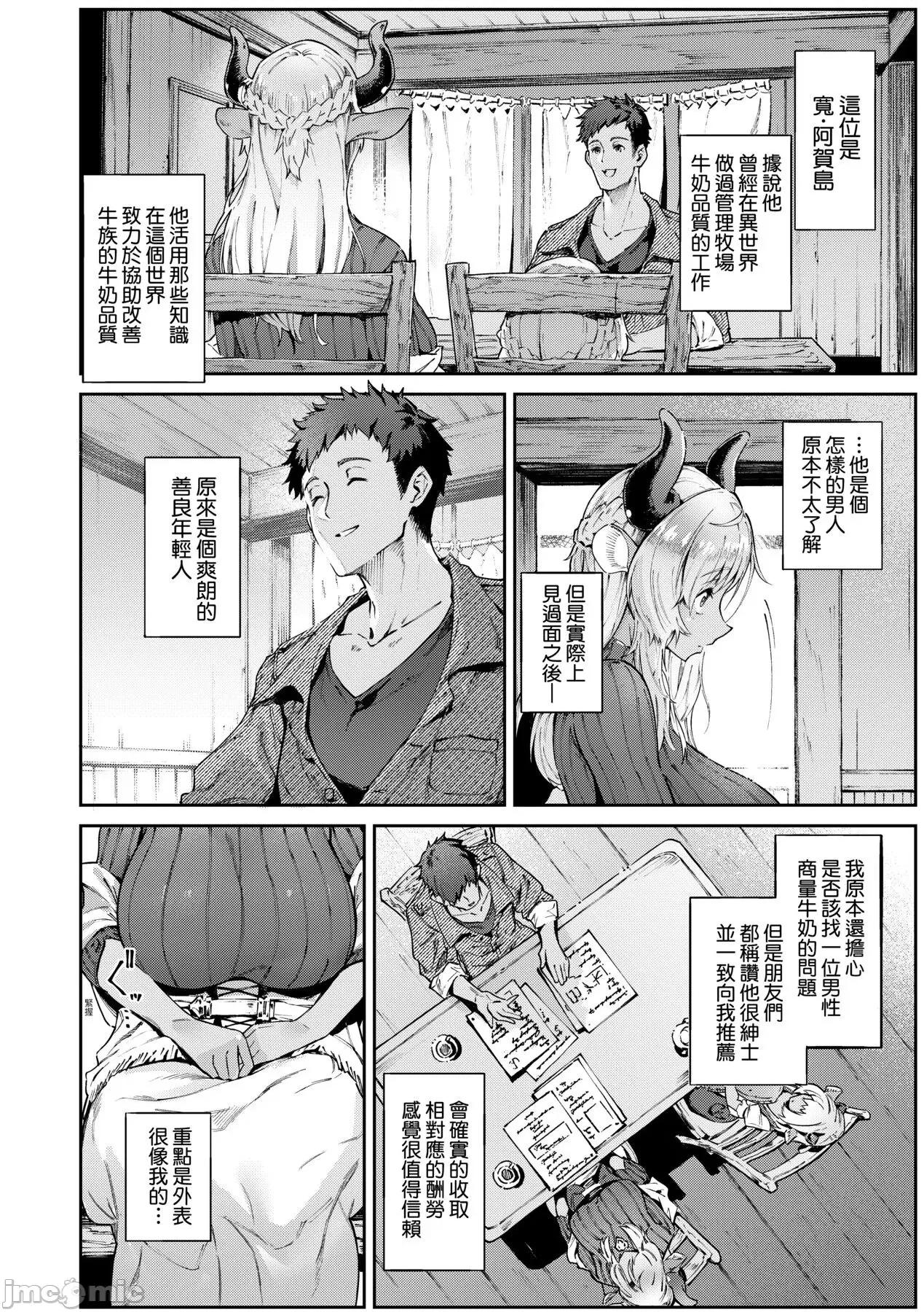 超硬核绝伦传说～异世界记 超硬核绝伦传说～异世界性活记～ [Croriin] ヤリこみサーガ～异世界性活记～[中国翻译] [无修正] [DL版] 第13页