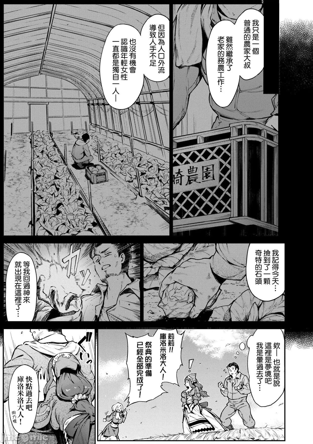 超硬核绝伦传说～异世界记 超硬核绝伦传说～异世界性活记～ [Croriin] ヤリこみサーガ～异世界性活记～[中国翻译] [无修正] [DL版] 第110页