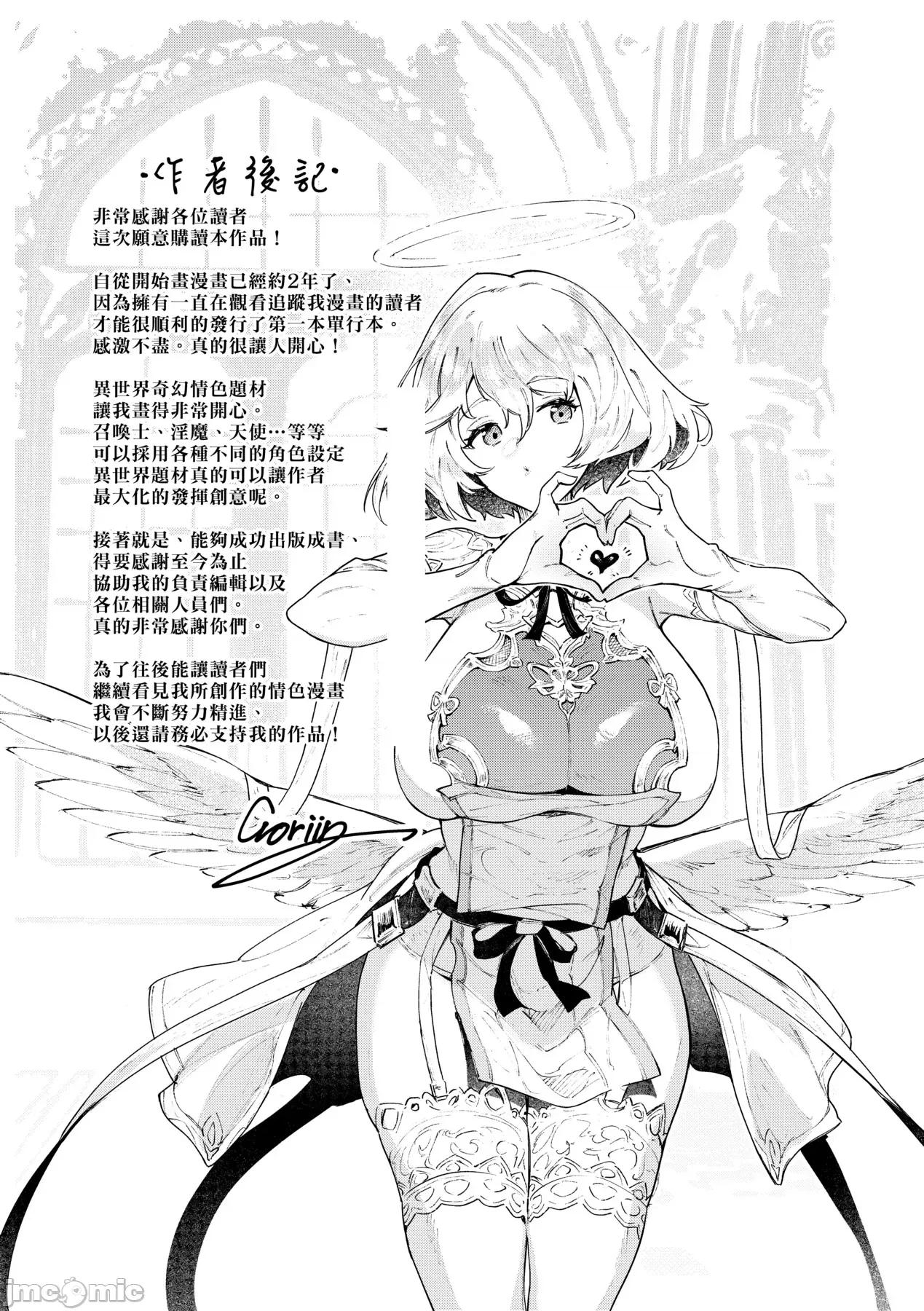 超硬核绝伦传说～异世界记 超硬核绝伦传说～异世界性活记～ [Croriin] ヤリこみサーガ～异世界性活记～[中国翻译] [无修正] [DL版] 第174页
