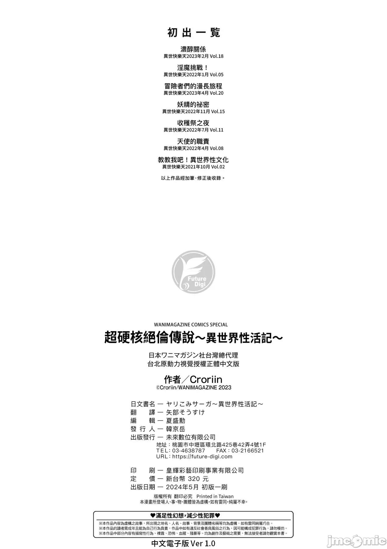 超硬核绝伦传说～异世界记 超硬核绝伦传说～异世界性活记～ [Croriin] ヤリこみサーガ～异世界性活记～[中国翻译] [无修正] [DL版] 第175页