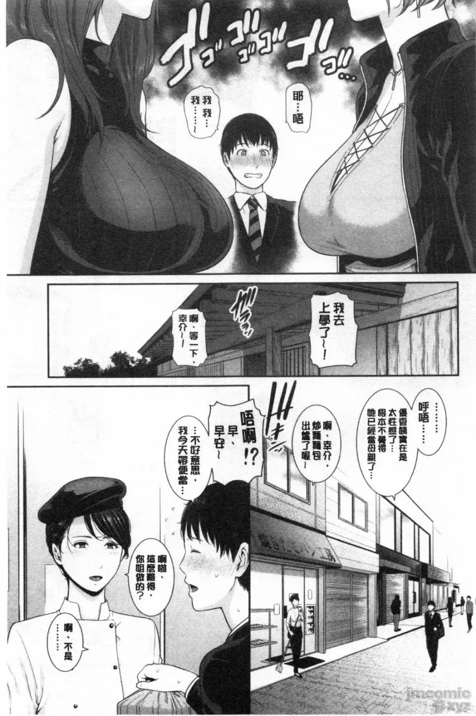 僕だけの淫母たち [Gonza] 僕だけの淫母たち[禁漫掃圖組] 第10页
