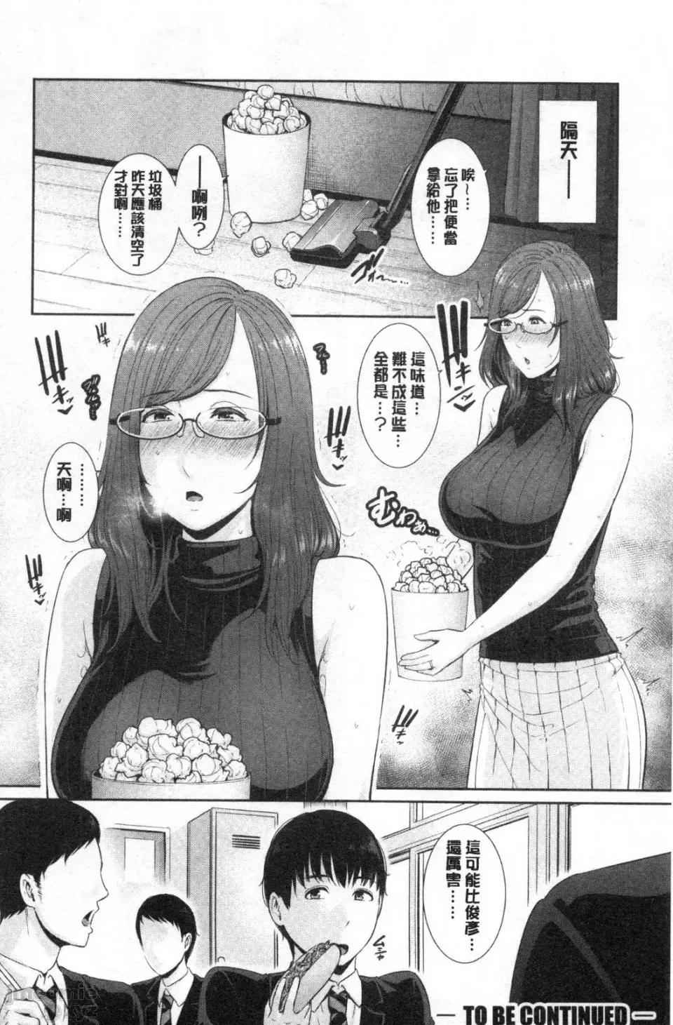 僕だけの淫母たち [Gonza] 僕だけの淫母たち[禁漫掃圖組] 第29页