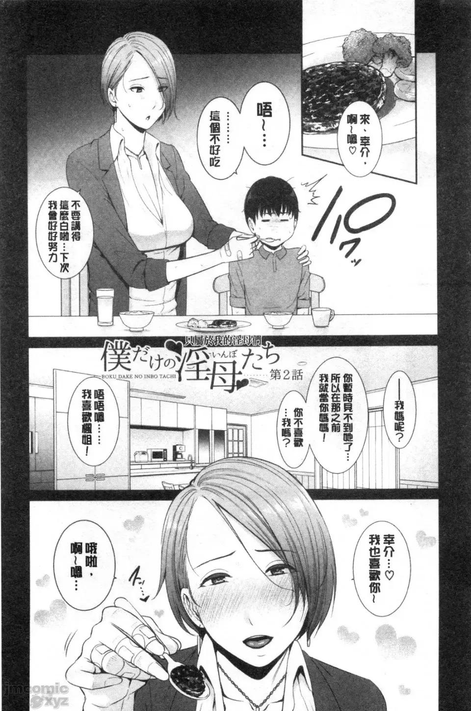 僕だけの淫母たち [Gonza] 僕だけの淫母たち[禁漫掃圖組] 第30页