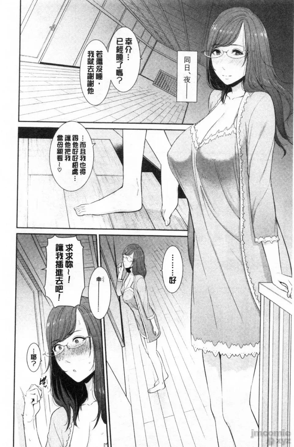 僕だけの淫母たち [Gonza] 僕だけの淫母たち[禁漫掃圖組] 第33页