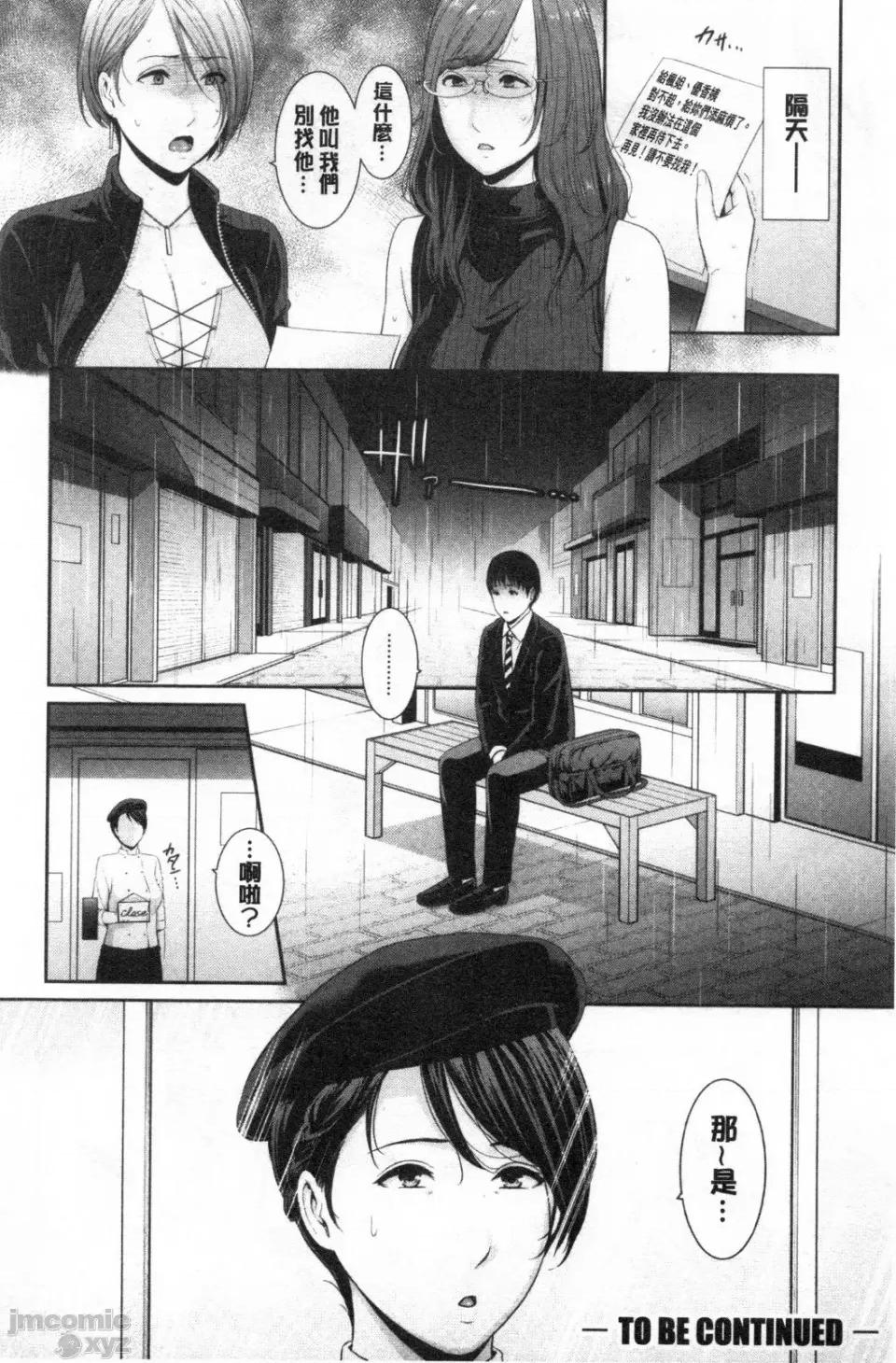 僕だけの淫母たち [Gonza] 僕だけの淫母たち[禁漫掃圖組] 第53页