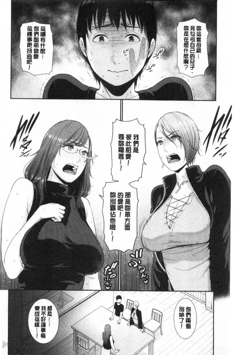 僕だけの淫母たち [Gonza] 僕だけの淫母たち[禁漫掃圖組] 第79页