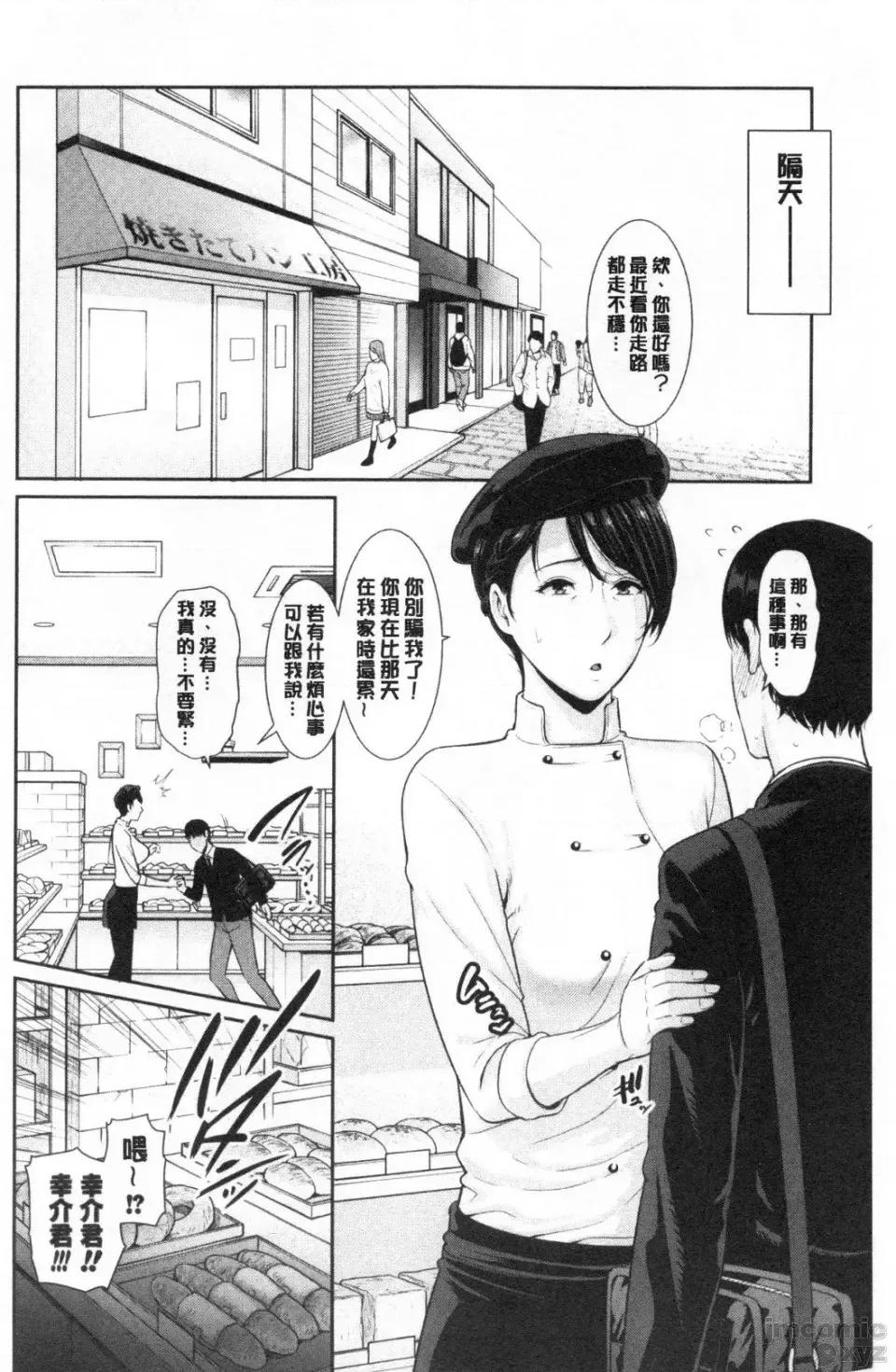 僕だけの淫母たち [Gonza] 僕だけの淫母たち[禁漫掃圖組] 第99页
