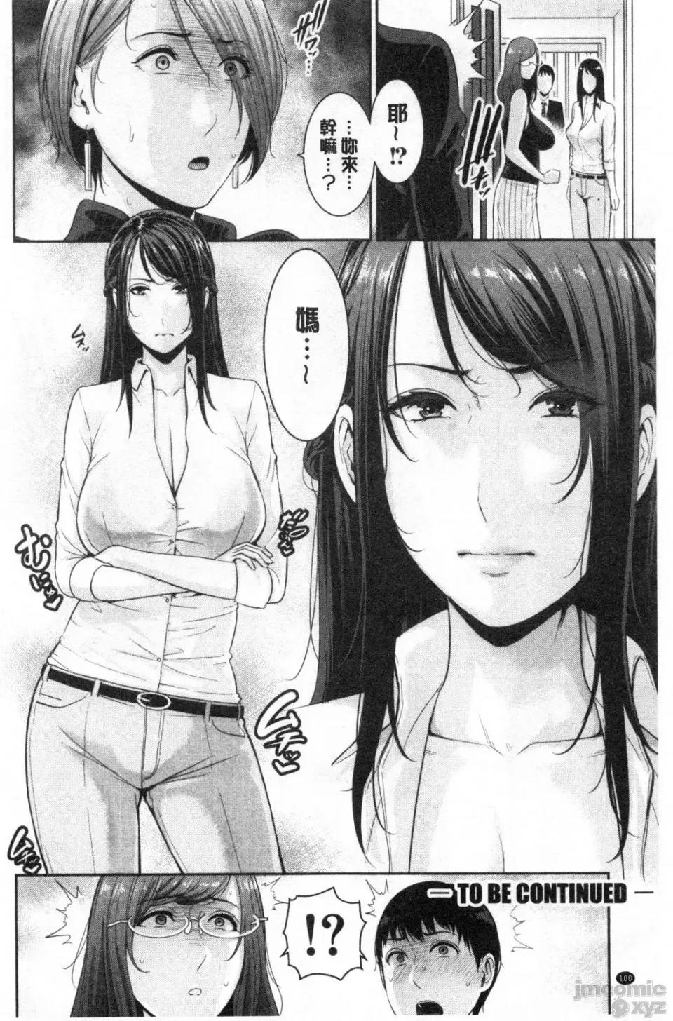 僕だけの淫母たち [Gonza] 僕だけの淫母たち[禁漫掃圖組] 第101页