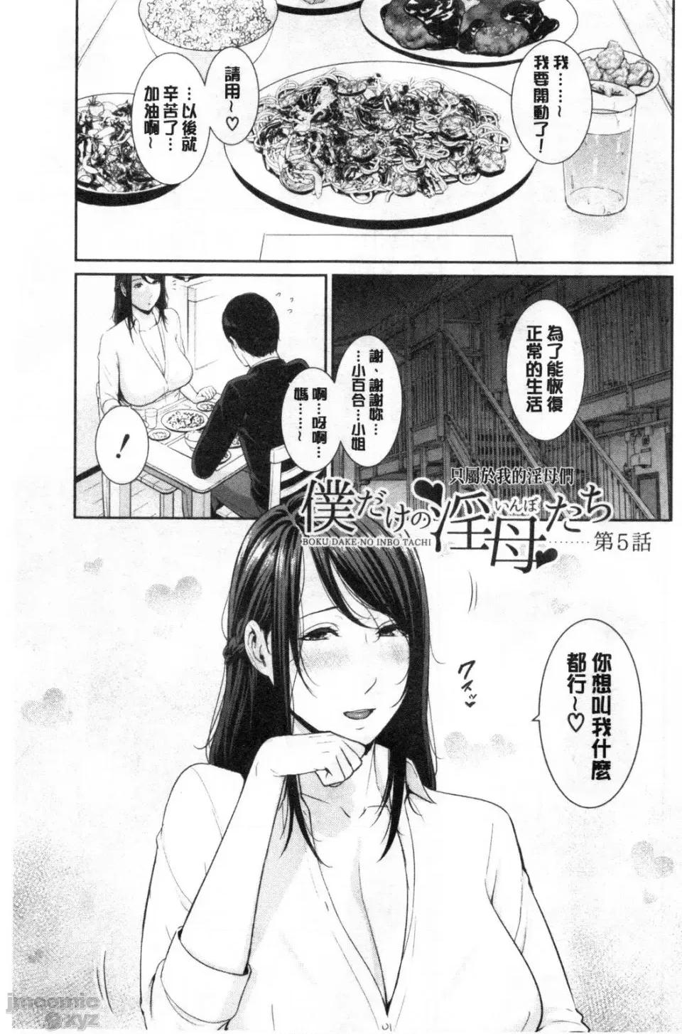 僕だけの淫母たち [Gonza] 僕だけの淫母たち[禁漫掃圖組] 第102页